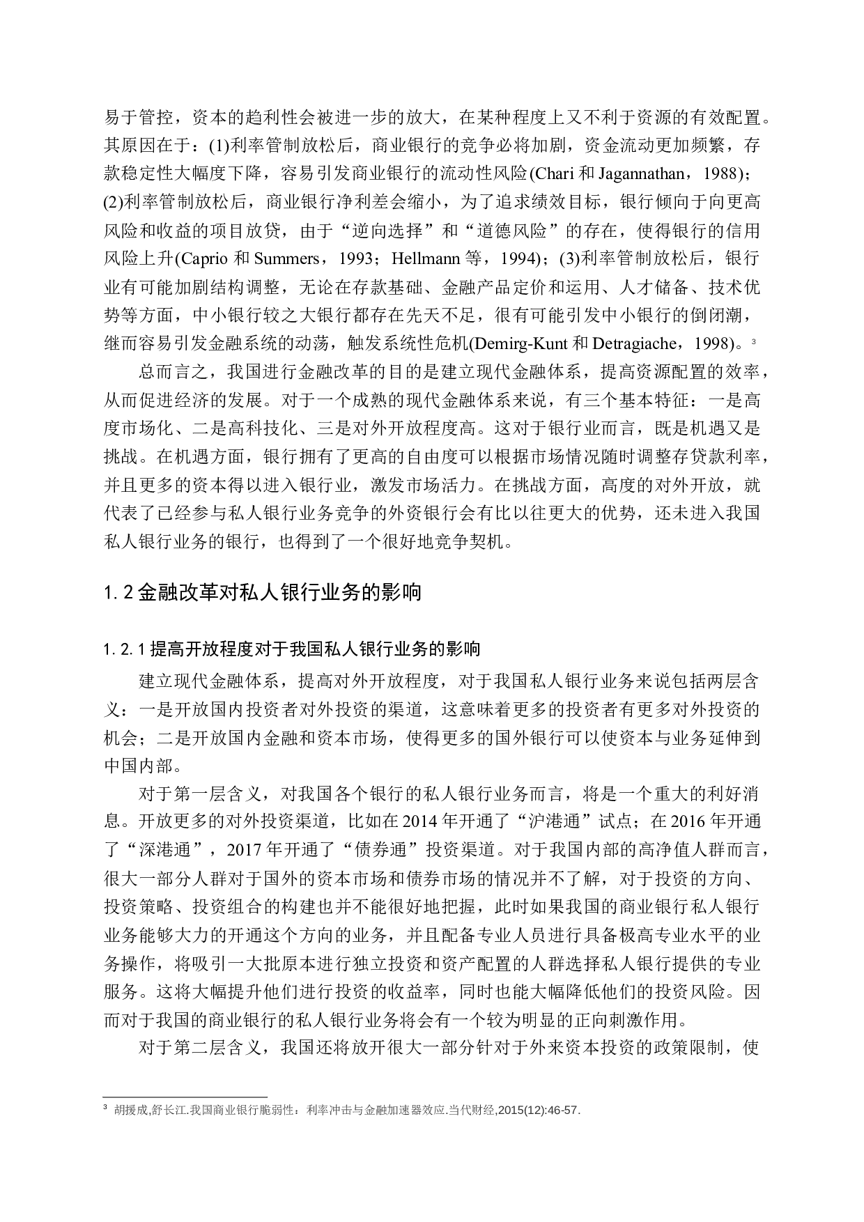 金融改革背景下私人银行的发展-13962字.docx 第6页