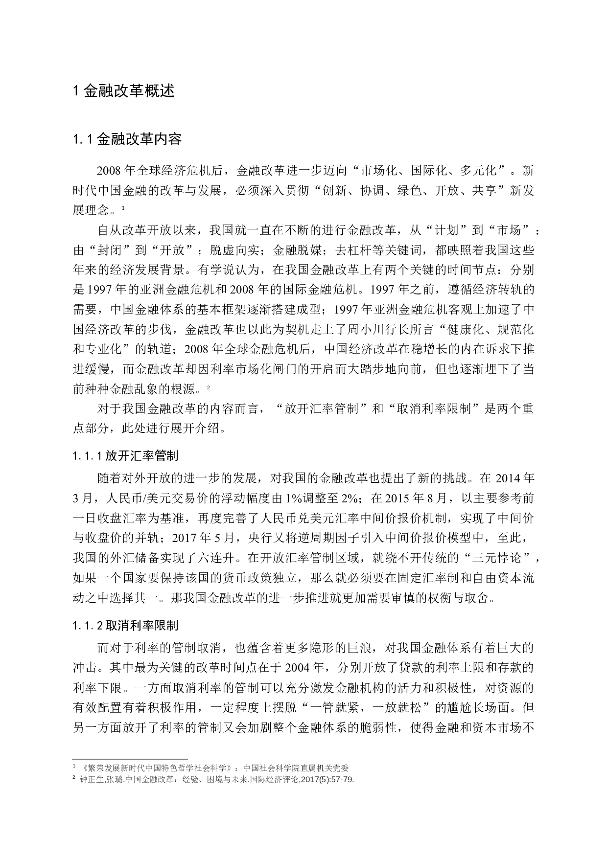 金融改革背景下私人银行的发展-13962字.docx 第5页