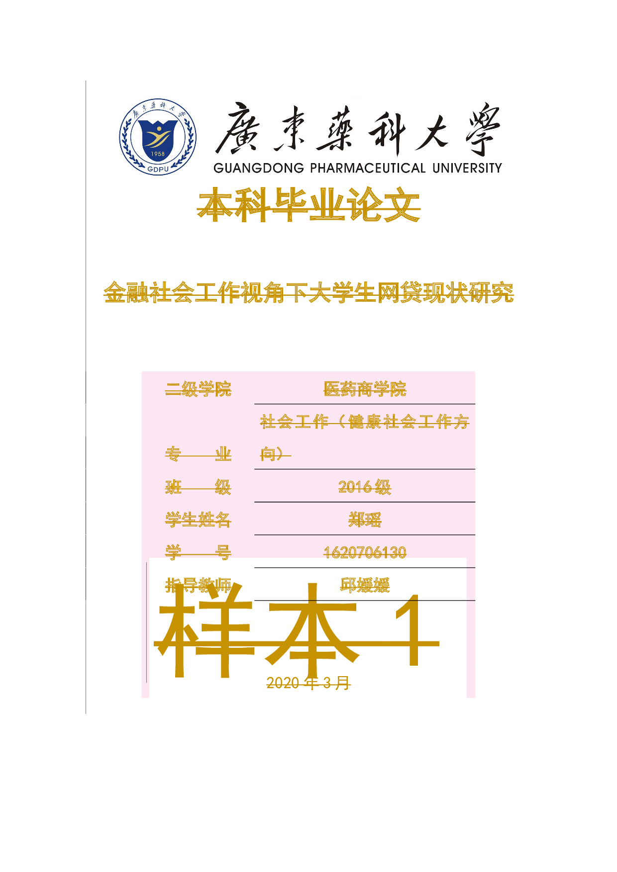 金融社会工作视角下大学生网贷现状研究-14162字.docx 第1页