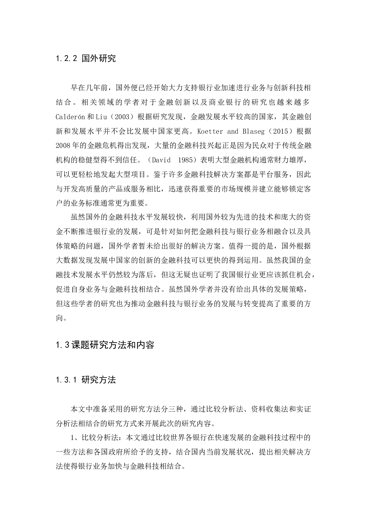 金融科技创新对商业银行业务的影响-11980字.docx 第6页