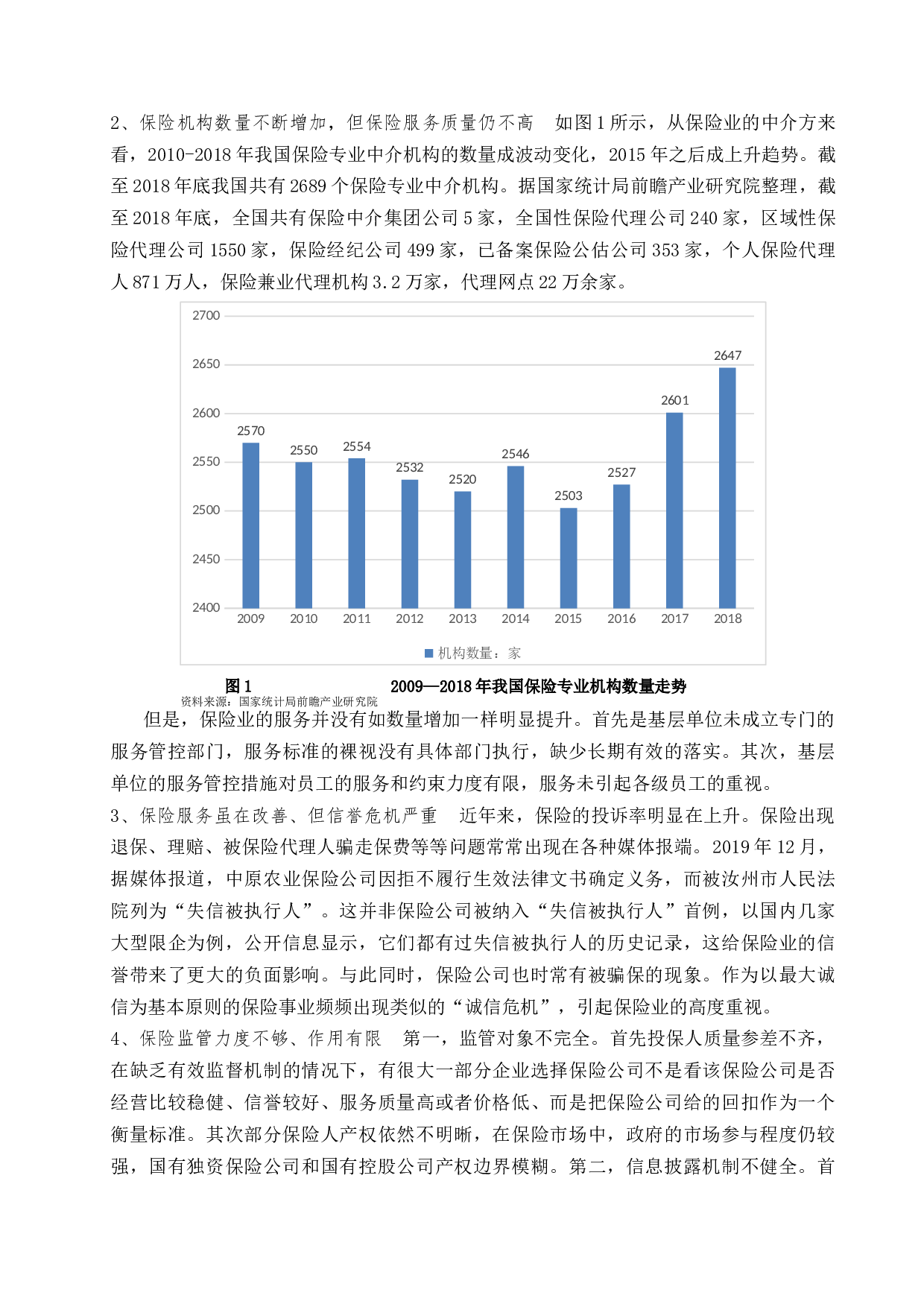 金融科技助推保险业转型发展-10759字.docx 第4页