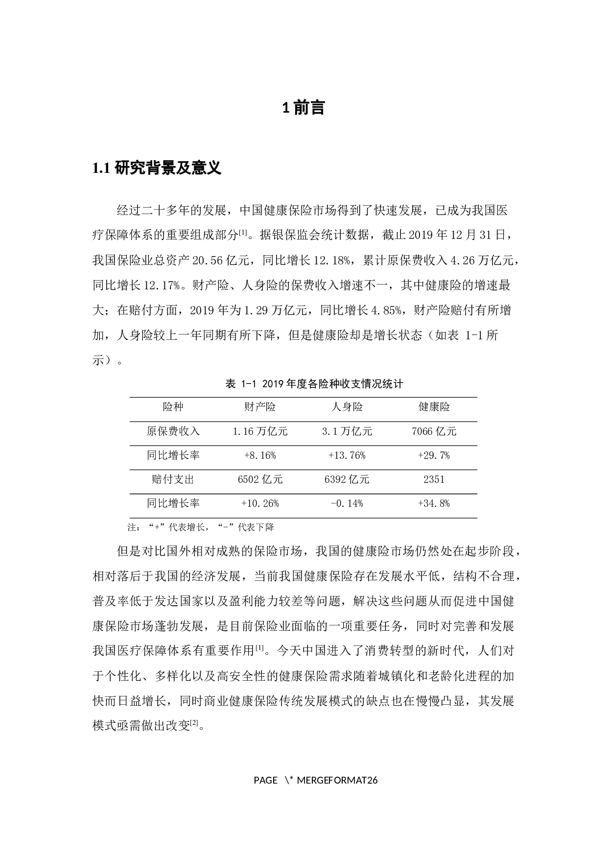 金融科技在商业健康保险中的应用研究-16554字.docx 第7页