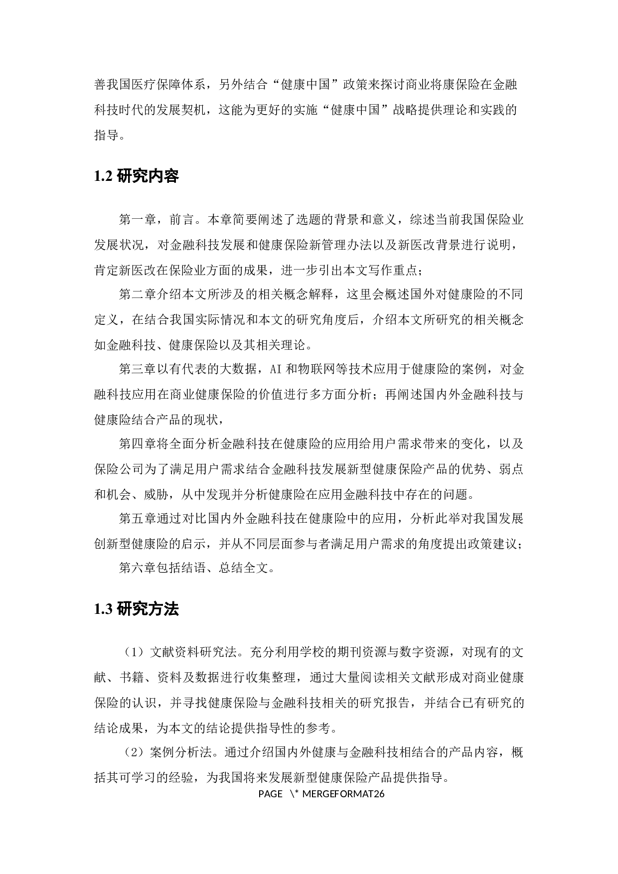 金融科技在商业健康保险中的应用研究-16554字.docx 第9页