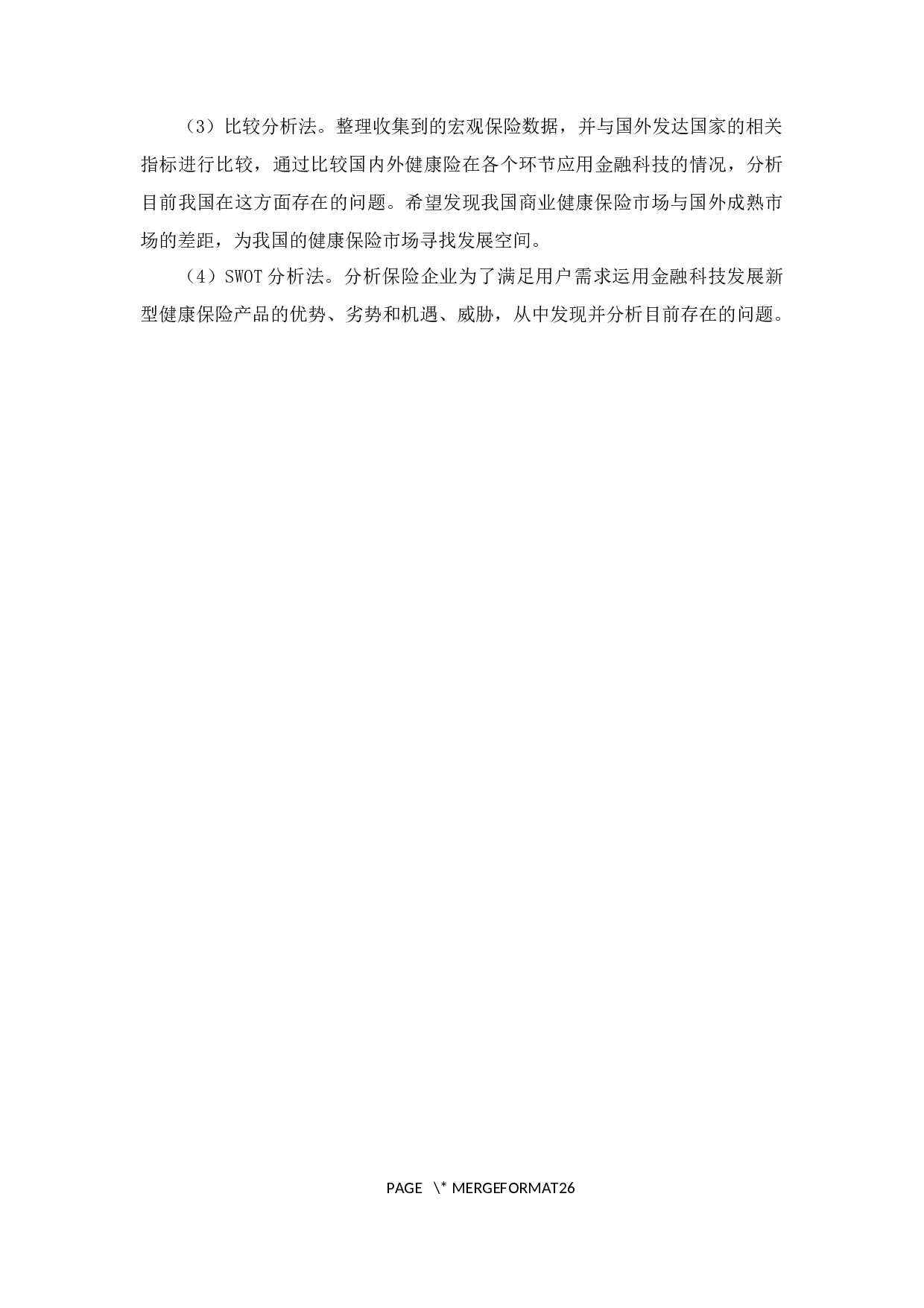 金融科技在商业健康保险中的应用研究-16554字.docx 第10页