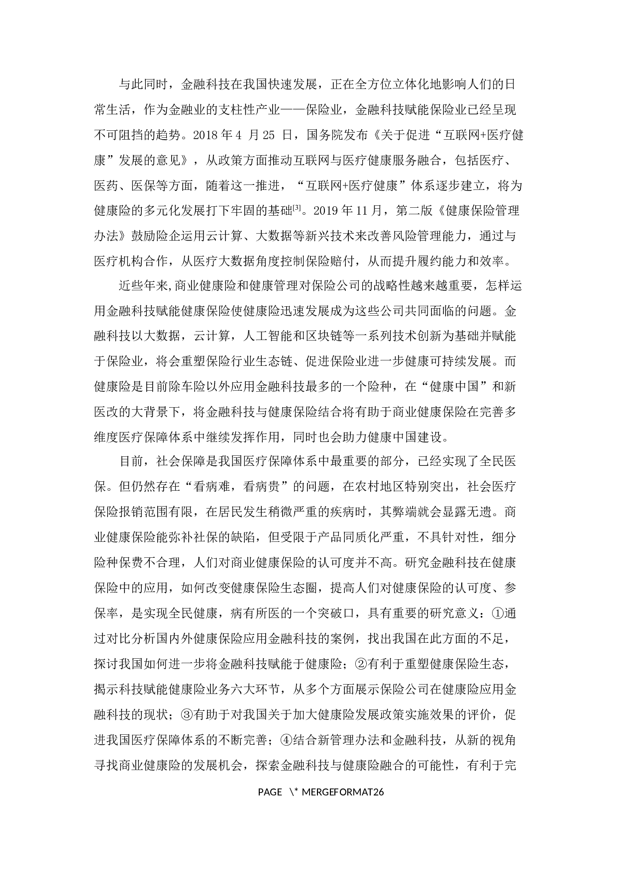 金融科技在商业健康保险中的应用研究-16554字.docx 第8页