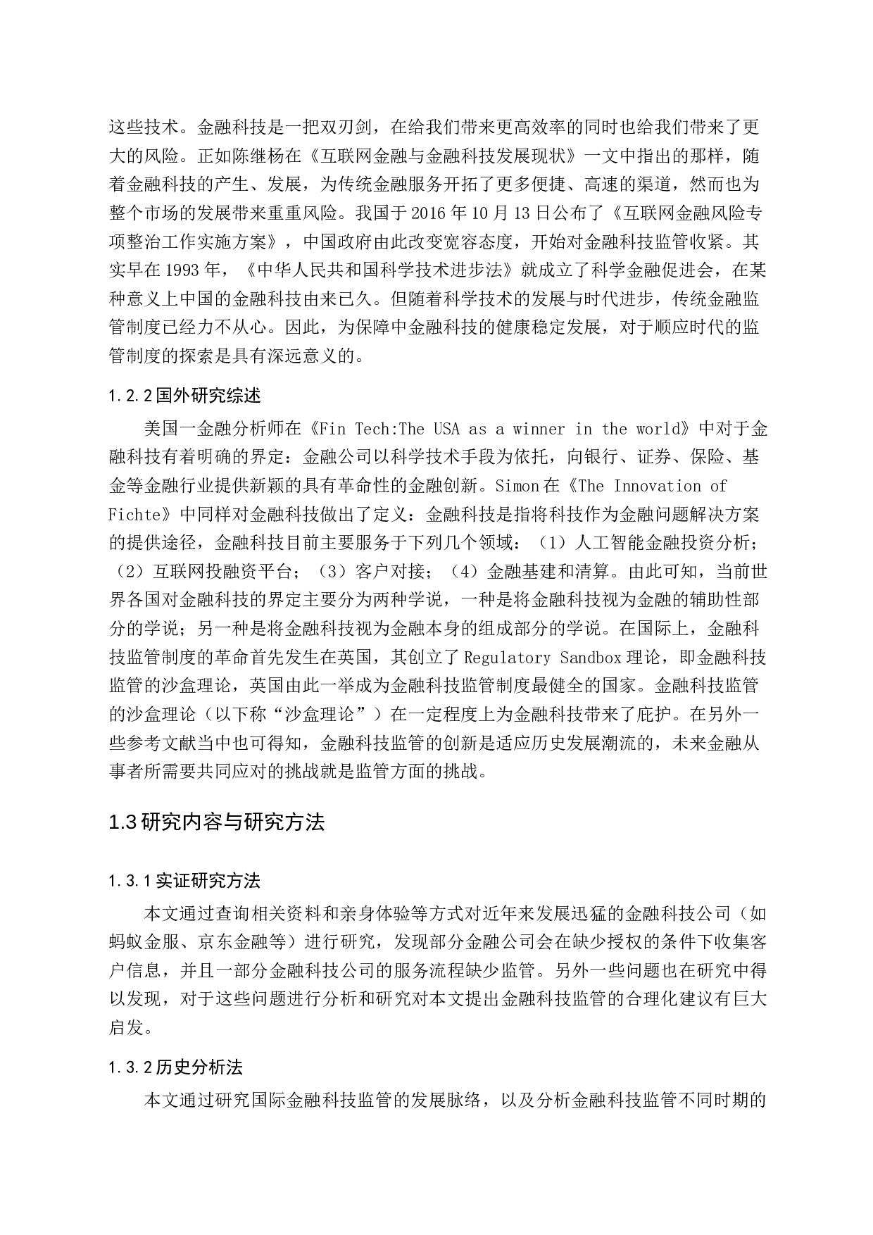 金融科技监管问题研究-10445字.docx 第6页