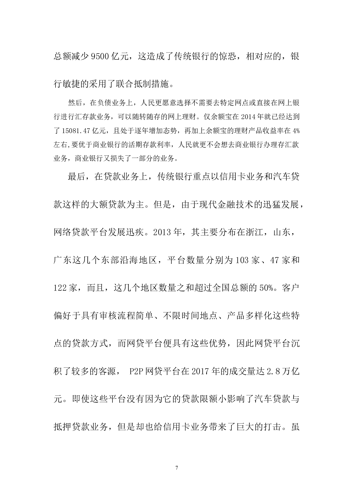 金融科技背景下商业银行的发展战略研究&mdash;&mdash;以中国建设银行为例-14448字.docx 第10页