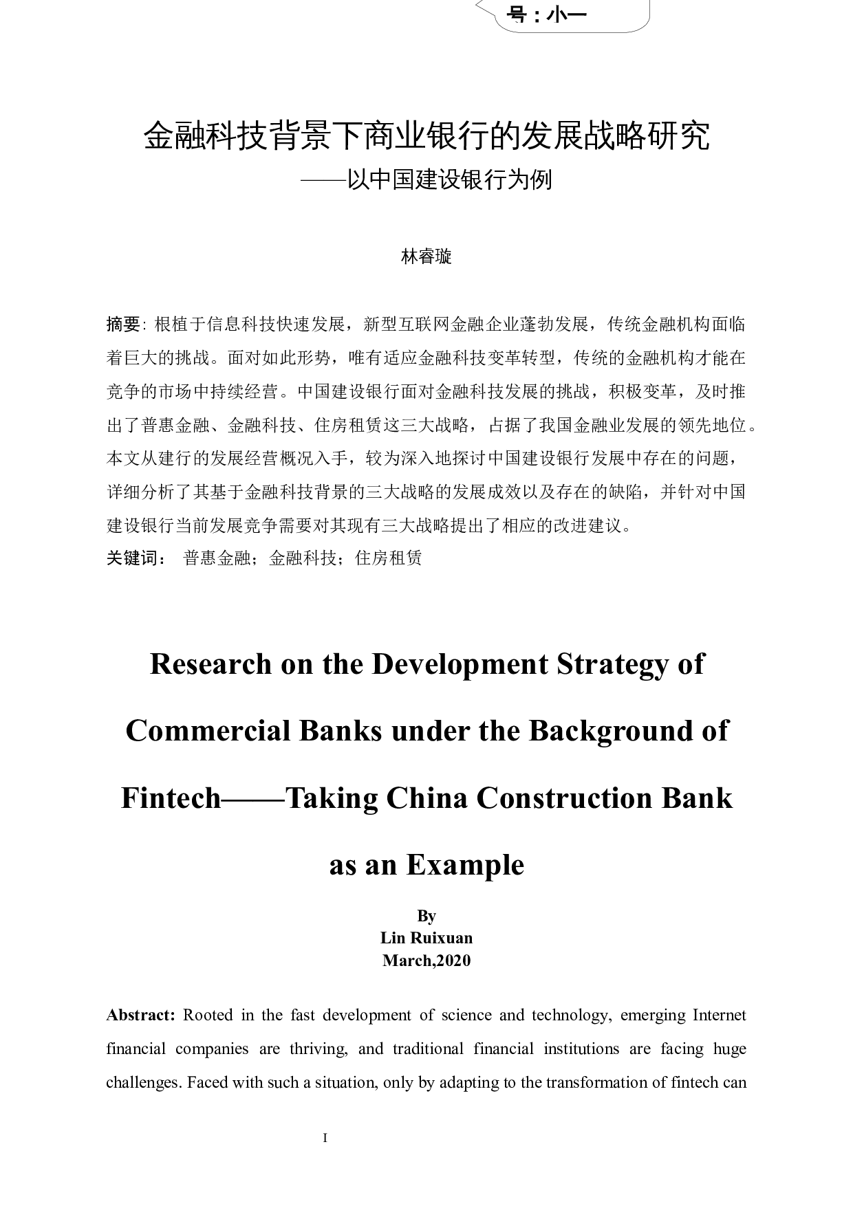 金融科技背景下商业银行的发展战略研究&mdash;&mdash;以中国建设银行为例-14448字.docx 第2页