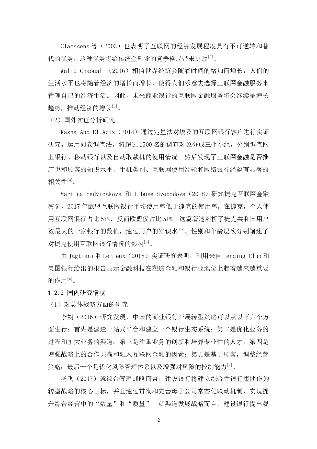 金融科技背景下商业银行的发展战略研究&mdash;&mdash;以中国建设银行为例-14448字.docx 第5页