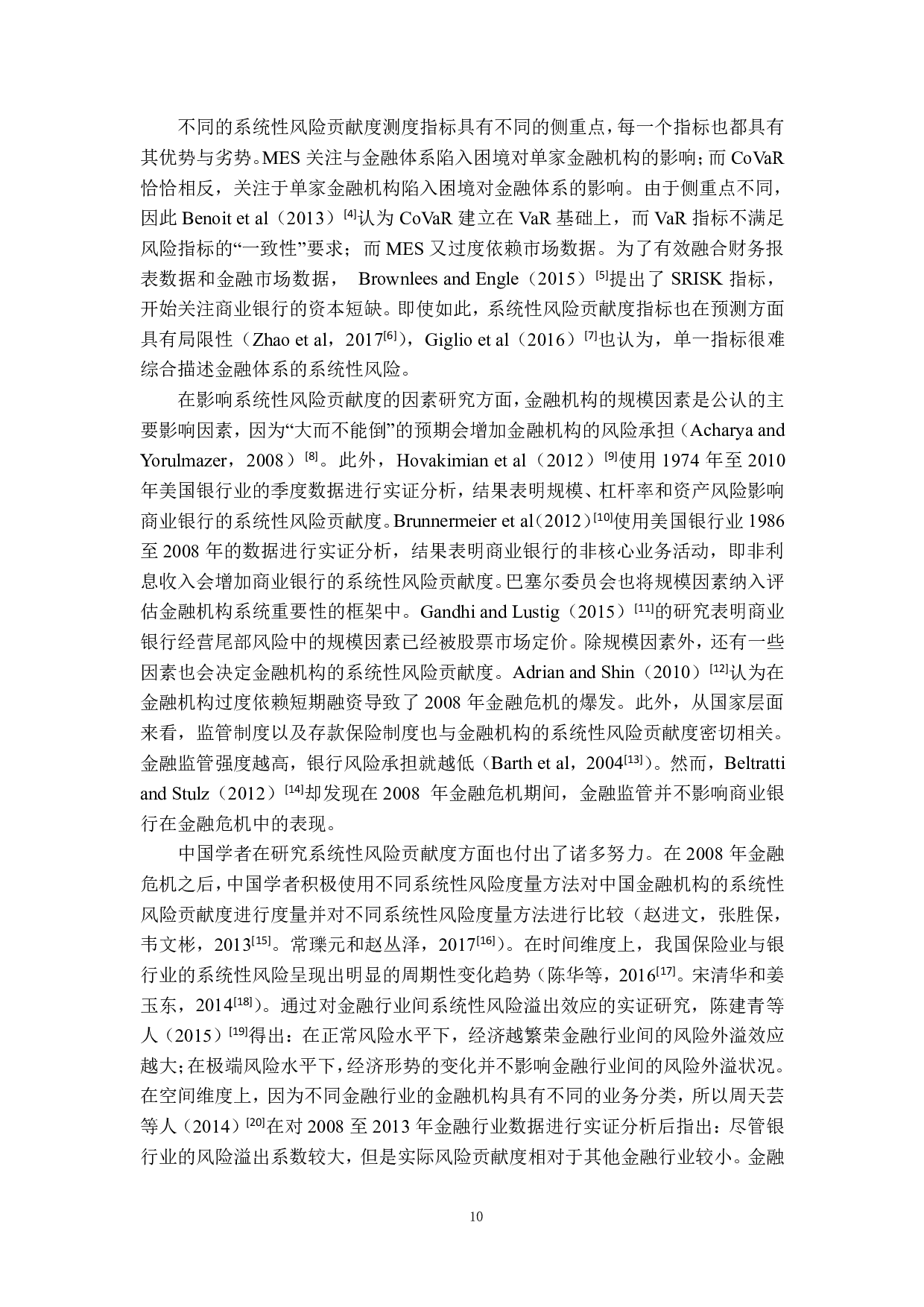 金融衍生工具对我国上市银行风险的影响研究-3813字.pdf 第10页