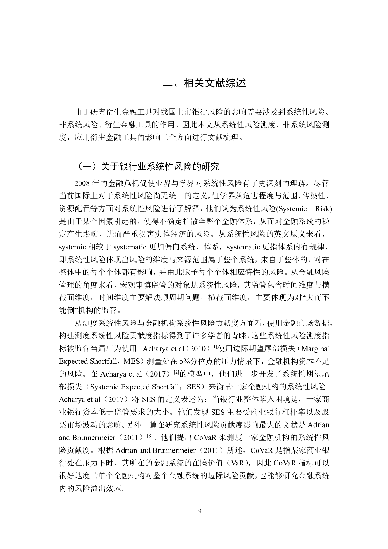 金融衍生工具对我国上市银行风险的影响研究-3813字.pdf 第9页