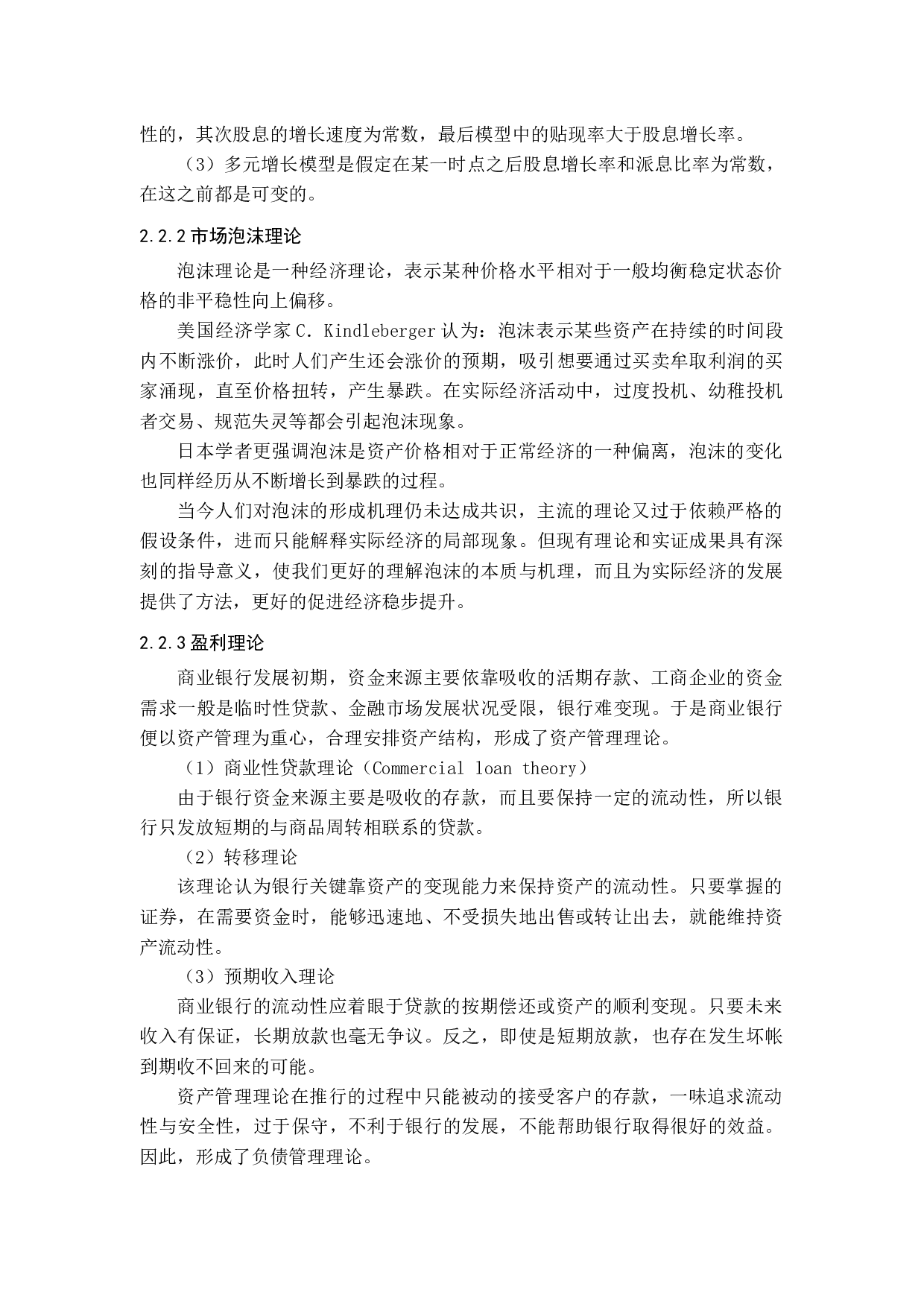 银行业上市公司市盈率影响因素问题探讨-14606字.docx 第10页