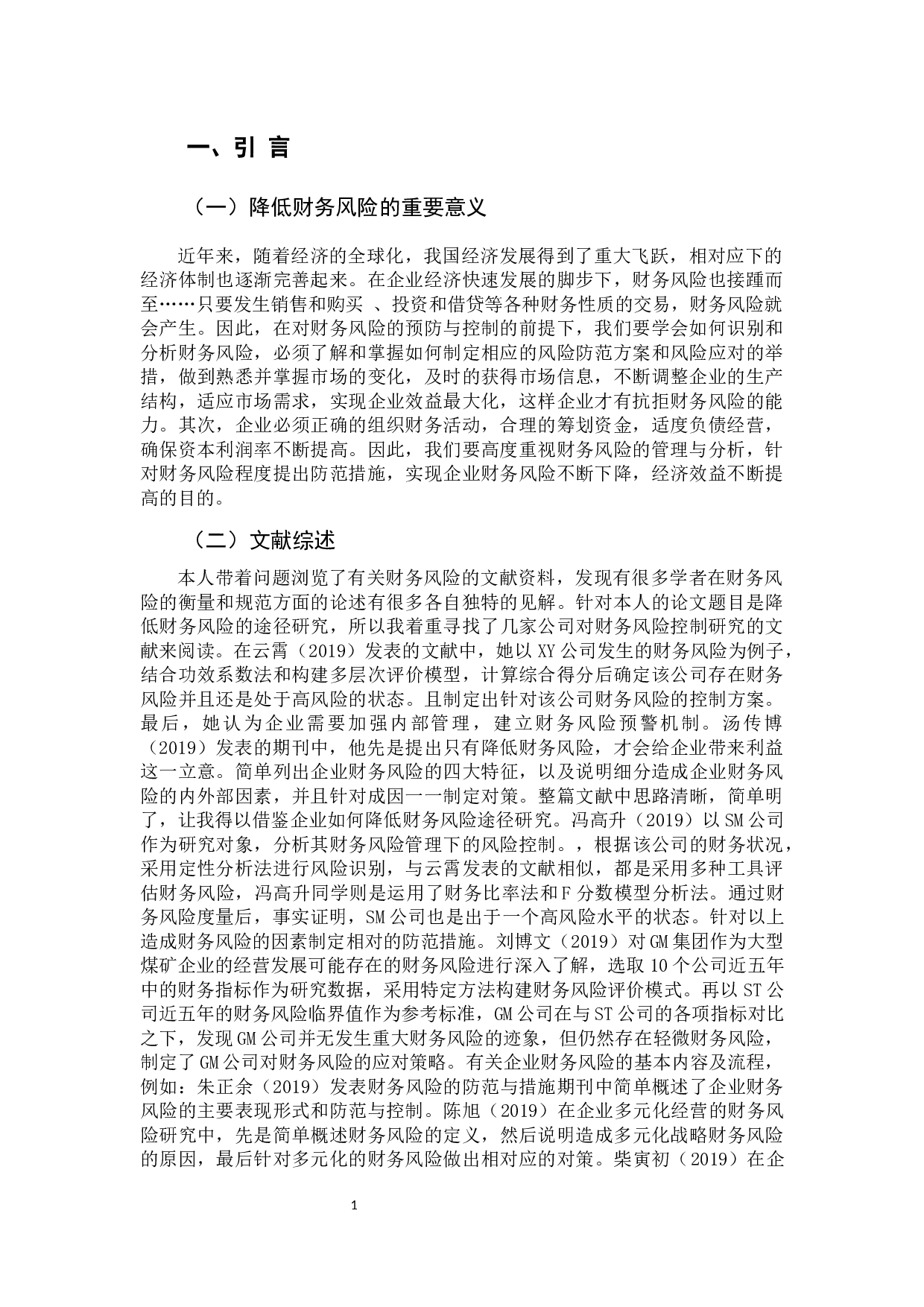 降低财务风险的途经研究-14277字.docx 第6页