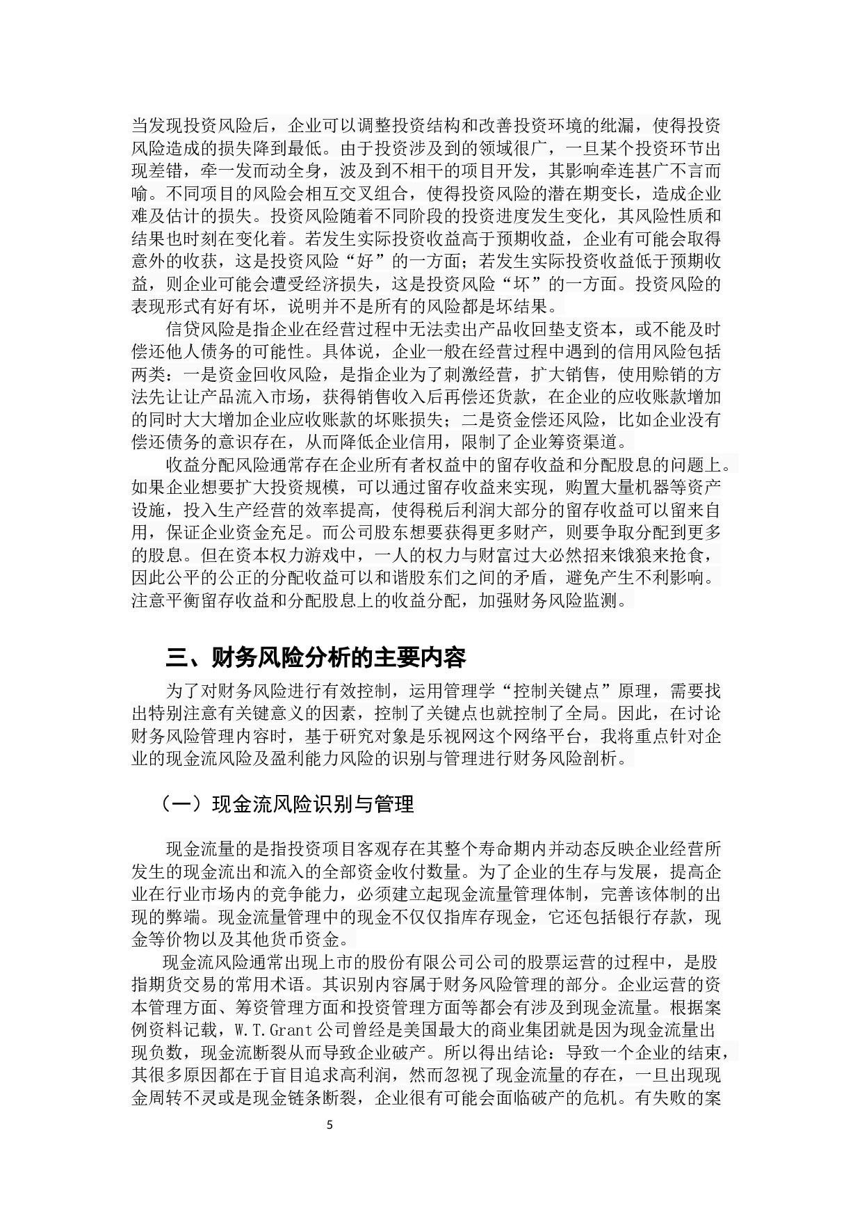 降低财务风险的途经研究-14277字.docx 第10页