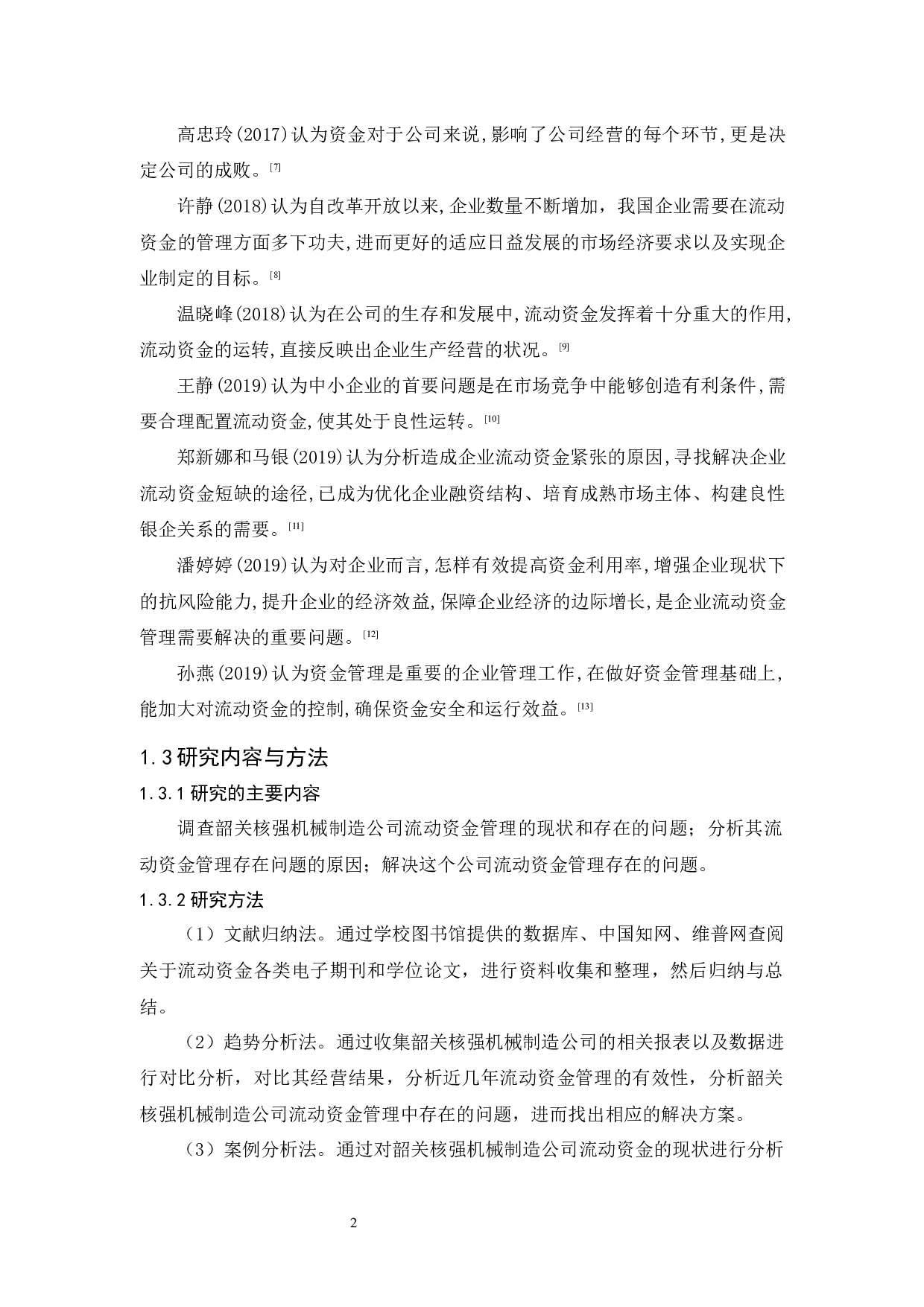 韶关核强机械制造公司流动资金管理研究-9907字.docx 第6页