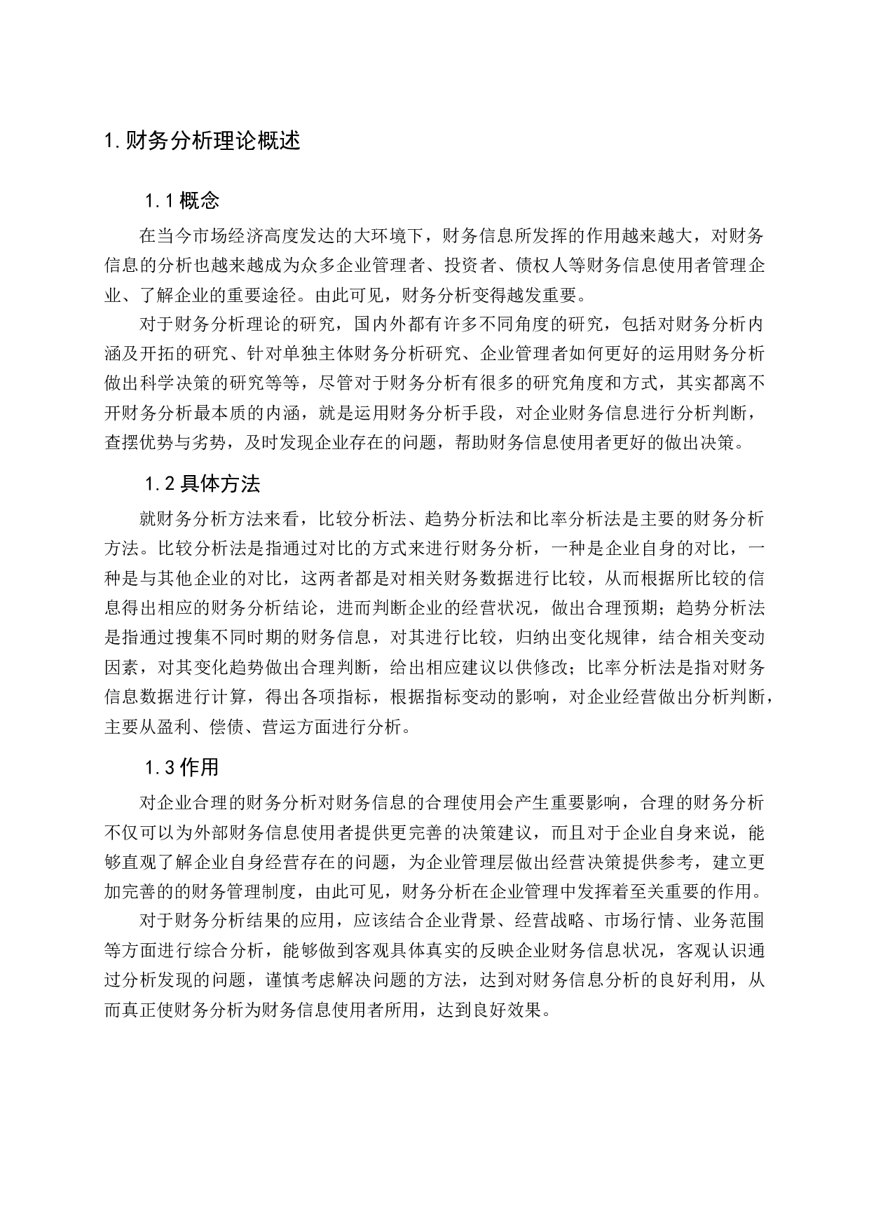 顺丰控股股份有限公司财务分析-12804字.docx 第7页