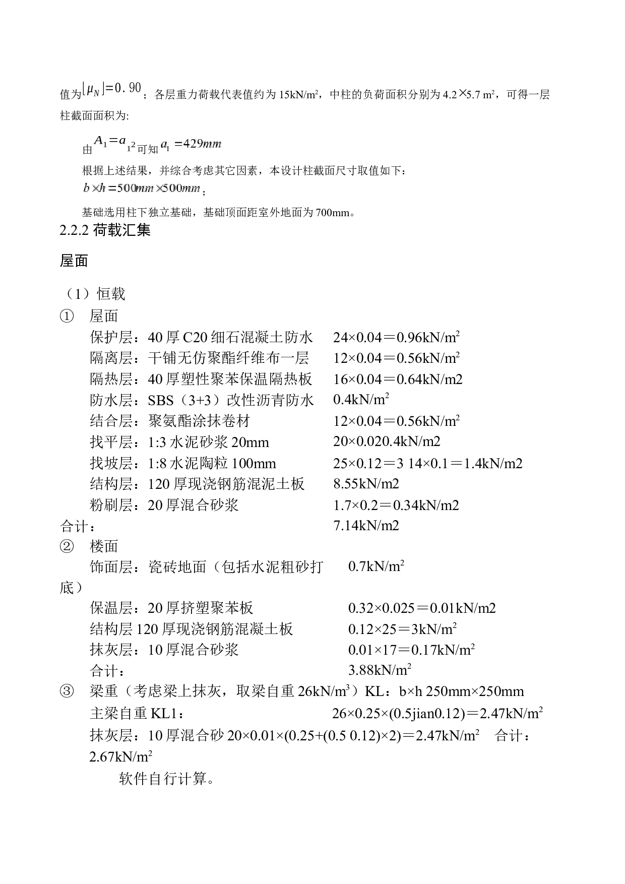 馨园小区住宅楼建筑结构设计-16955字.docx 第10页