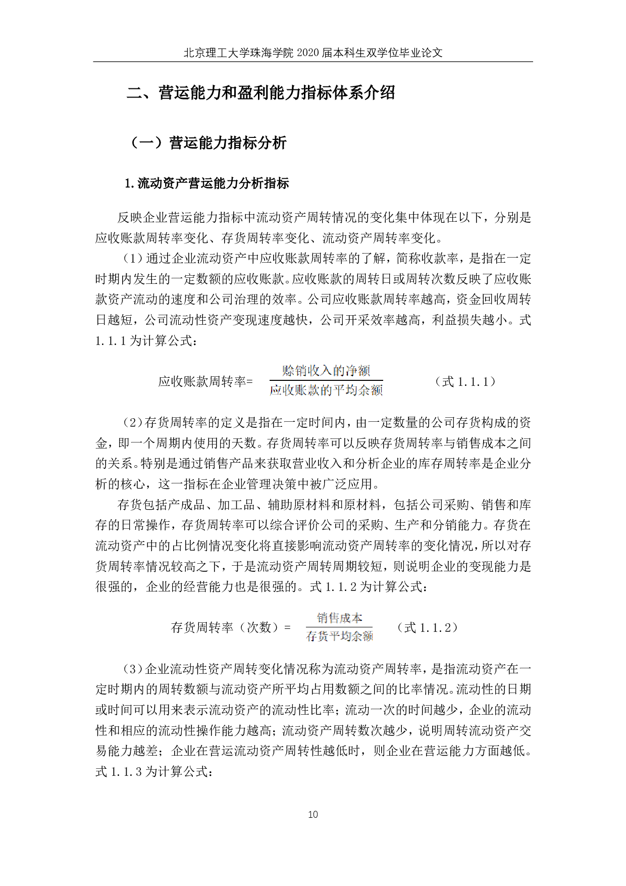 海螺水泥营运能力和盈利能力分析 -4618字.pdf 第8页