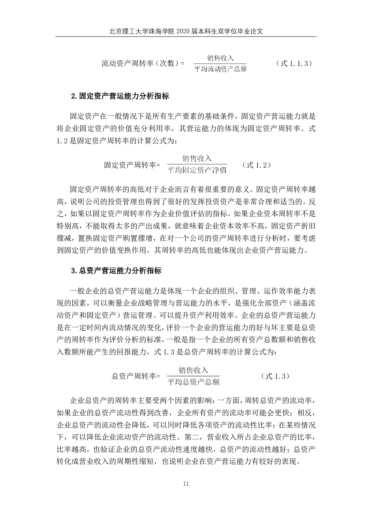 海螺水泥营运能力和盈利能力分析 -4618字.pdf 第9页