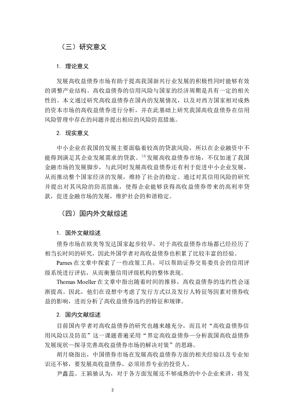 高收益债券的信用风险及防范-11647字.docx 第5页