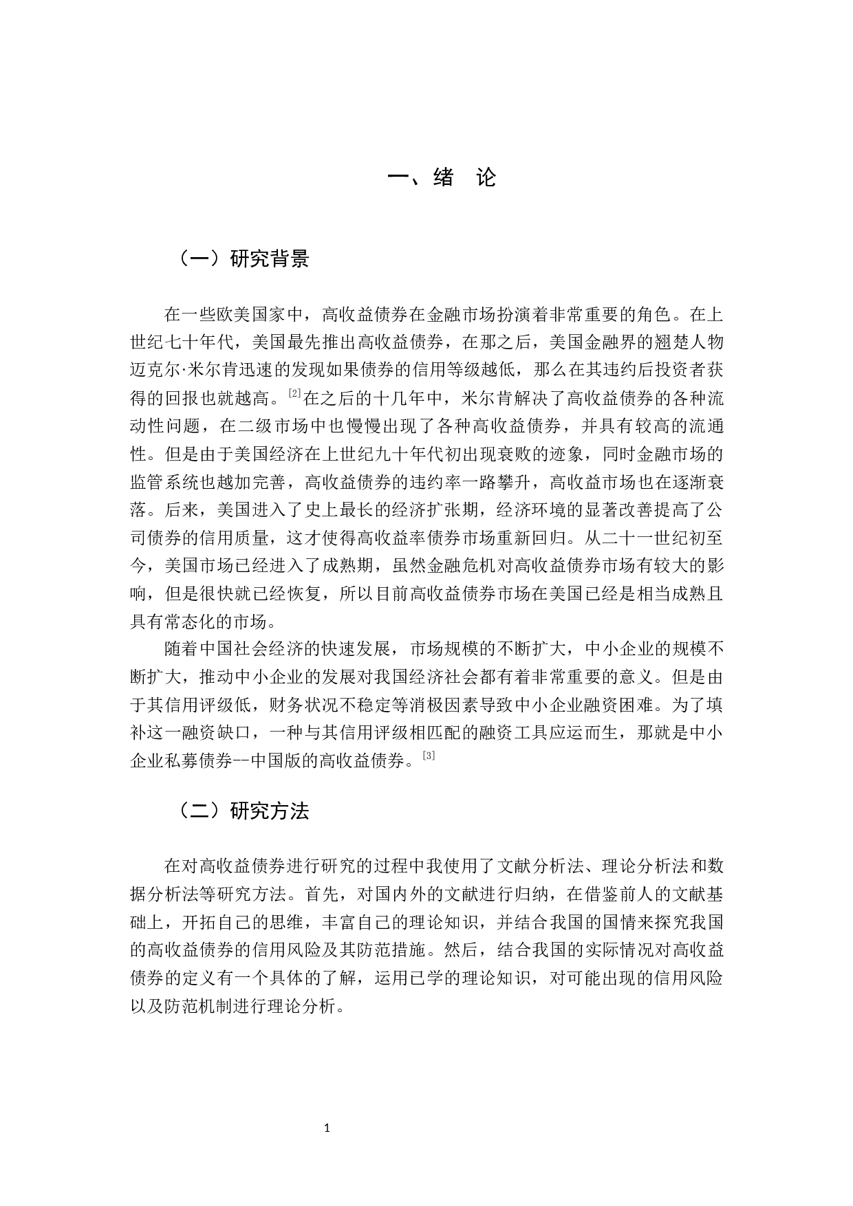 高收益债券的信用风险及防范-11647字.docx 第4页