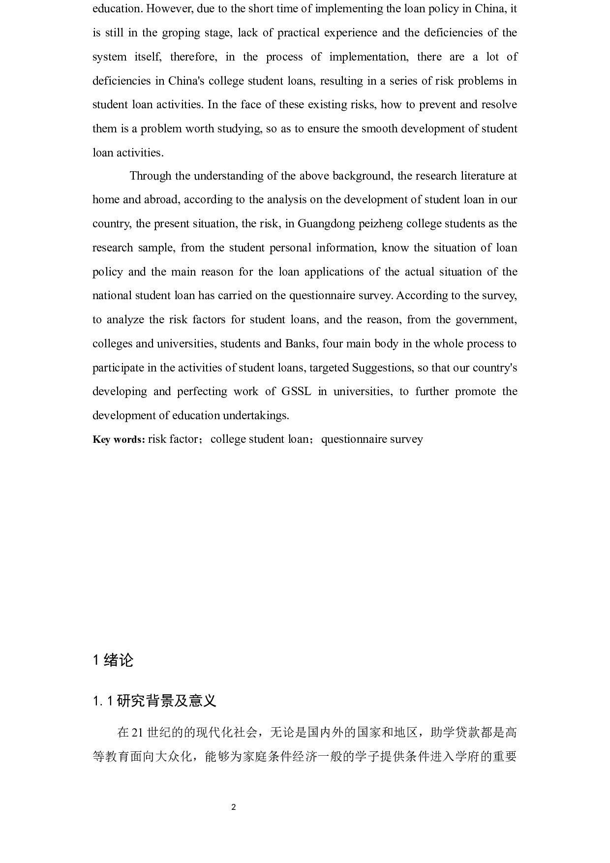 高校助学贷款风险因素分析-14635字.docx 第4页