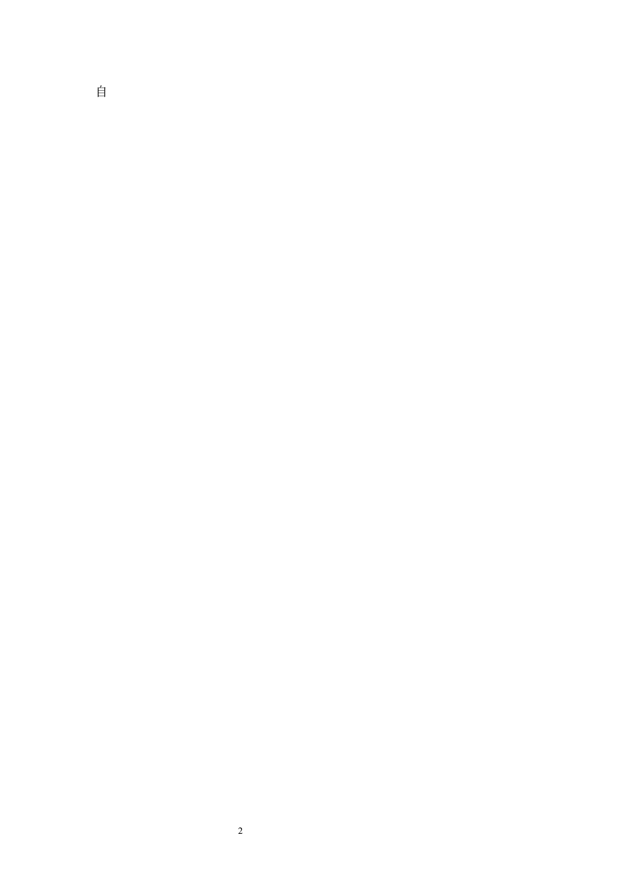 鸿胜控股股份有限公司盈利能力分析-8488字.docx 第6页