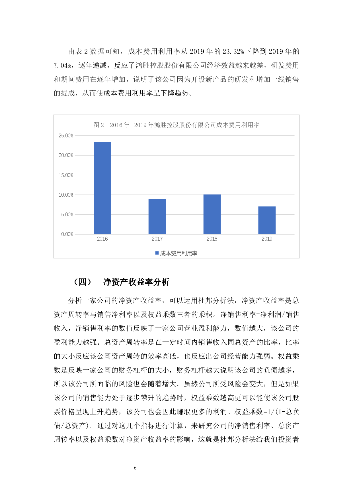 鸿胜控股股份有限公司盈利能力分析-8488字.docx 第10页