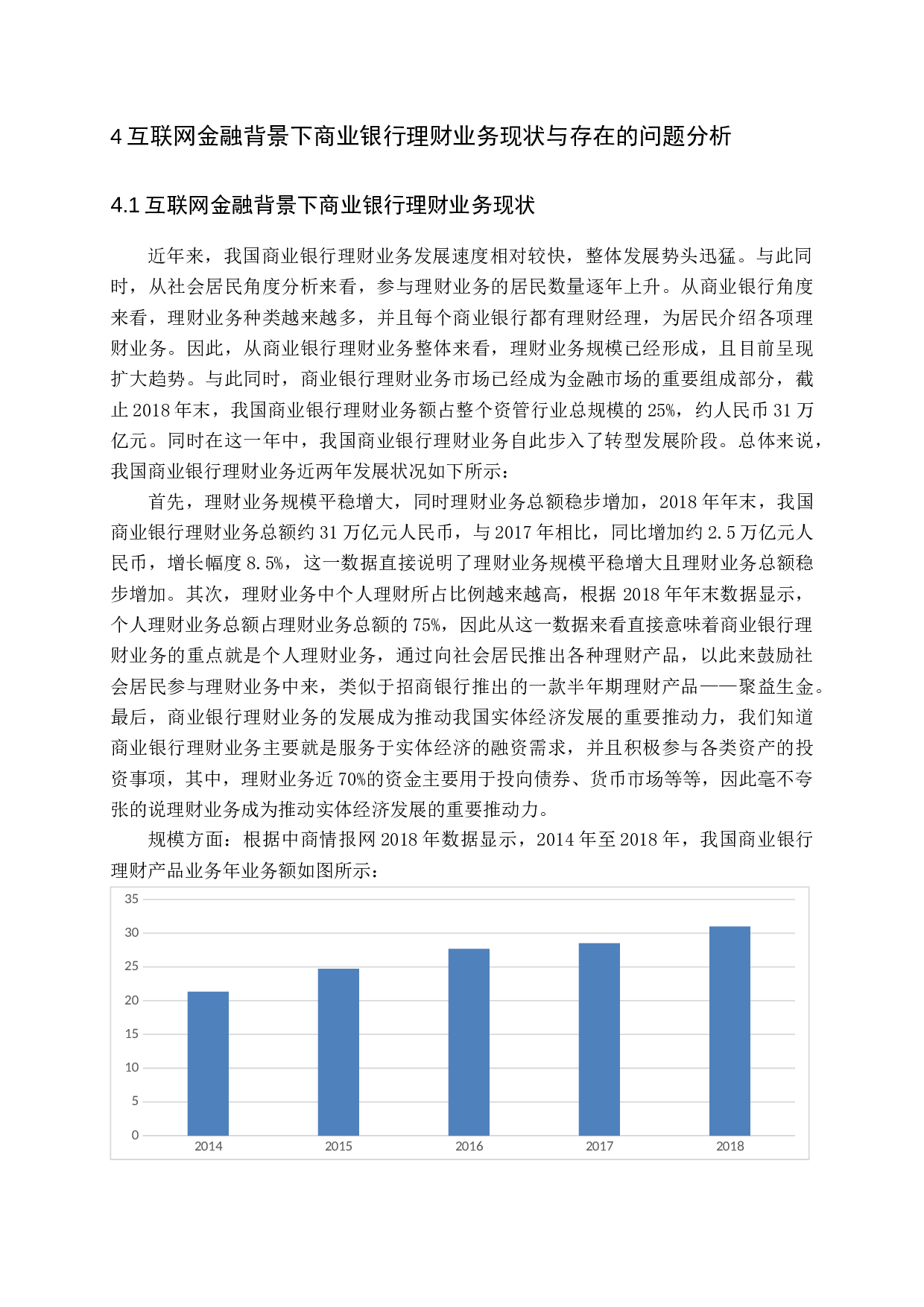 黄赠龙&mdash;互联网金融背景下商业银行理财业务创新研究2-12231字.docx 第10页
