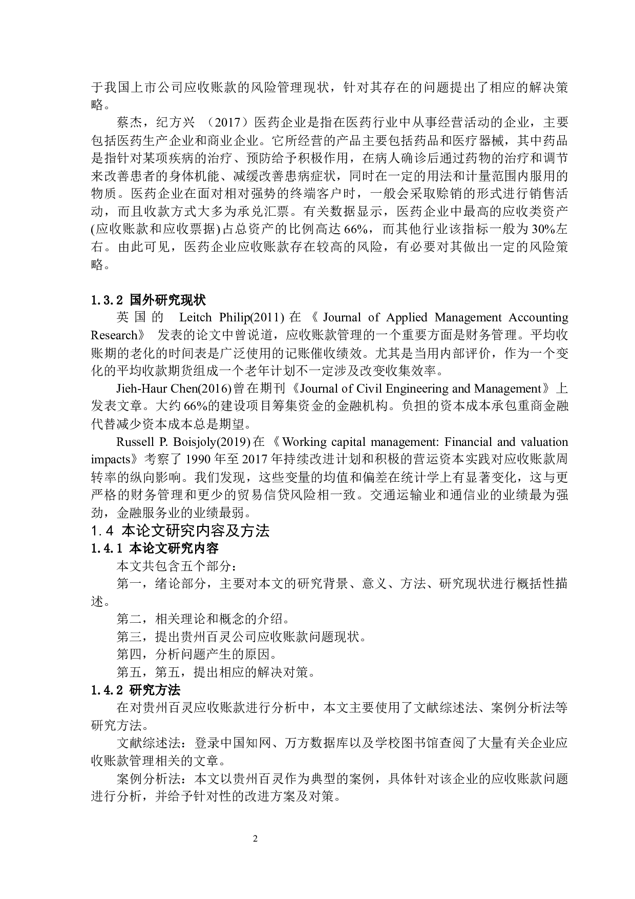 （ZX改后字数改重）标红-12550字.docx 第5页