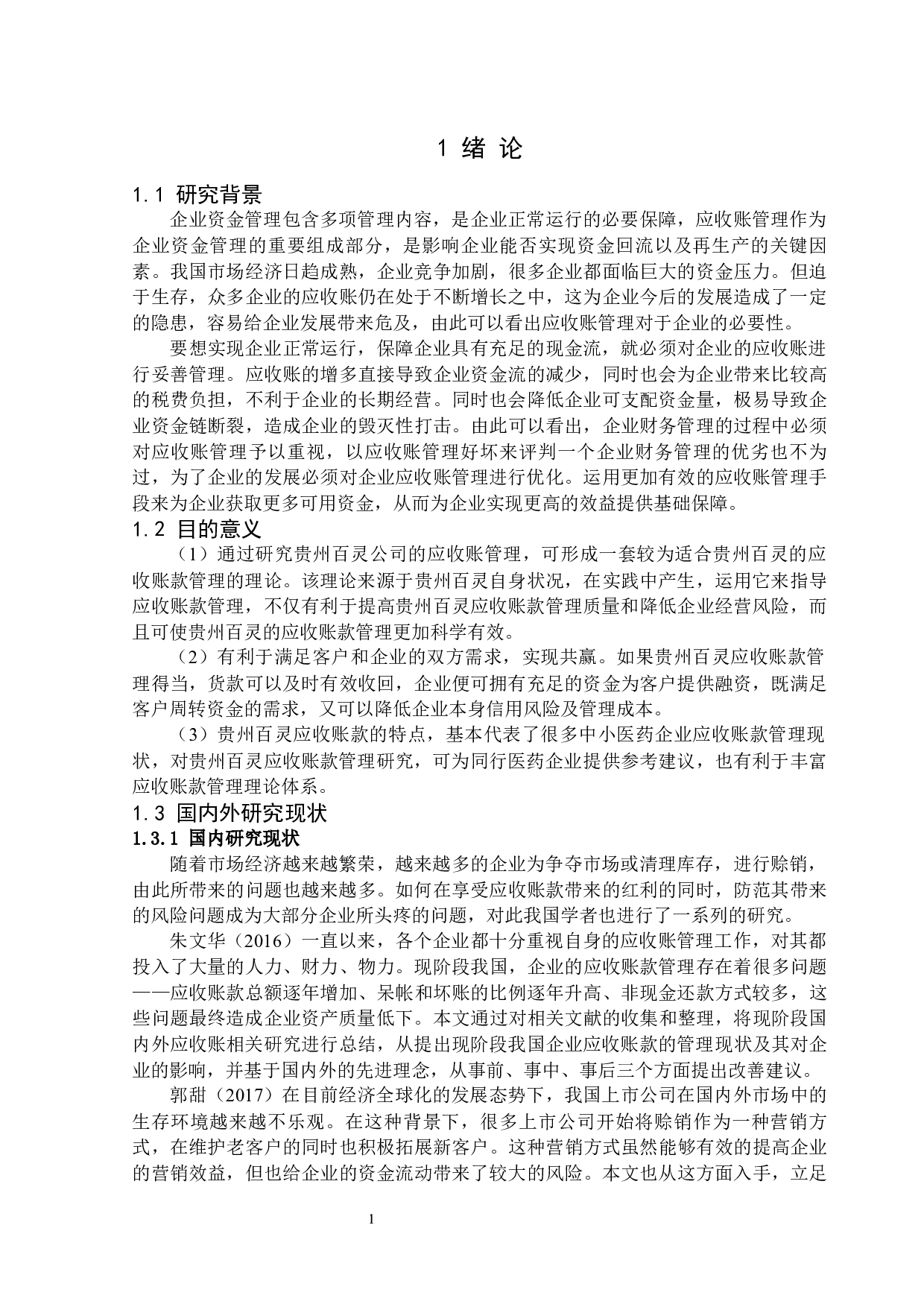 （ZX改后字数改重）标红-12550字.docx 第4页