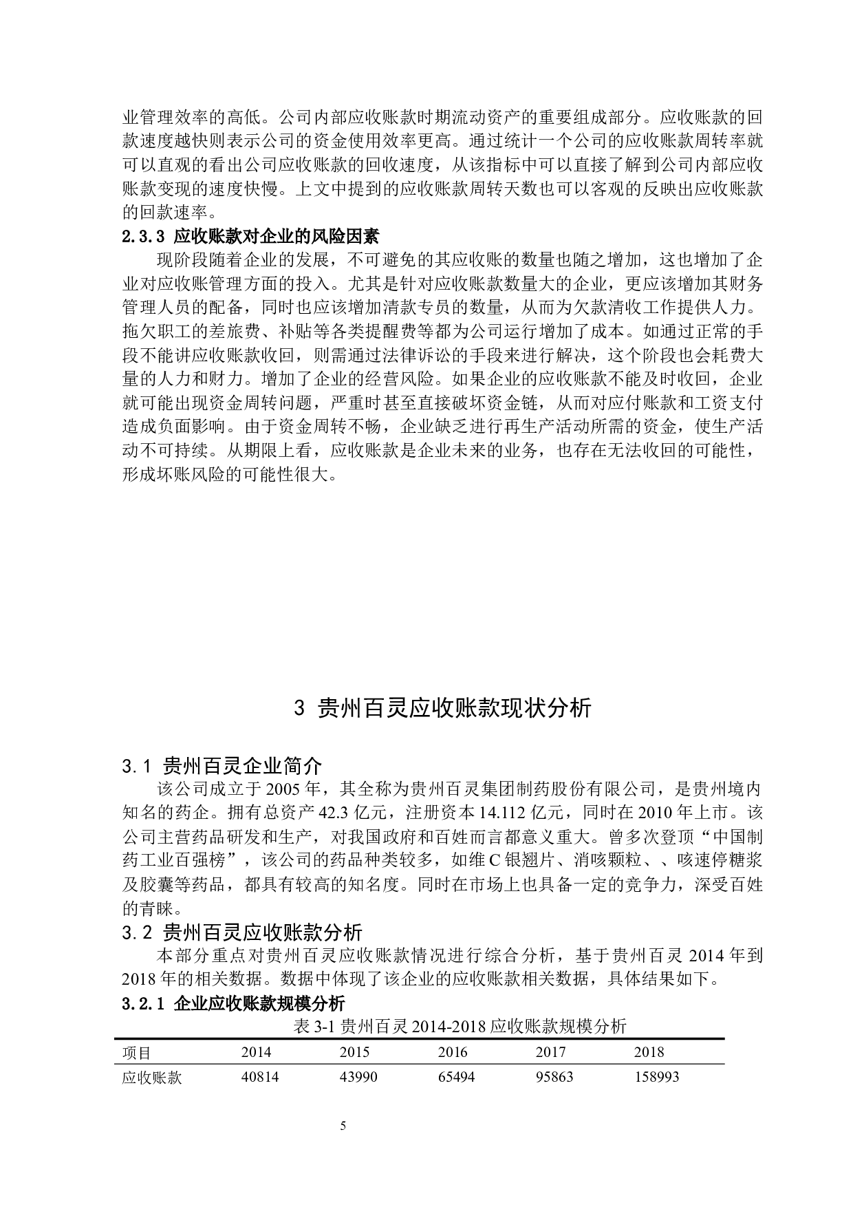 （ZX改后字数改重）标红-12550字.docx 第8页