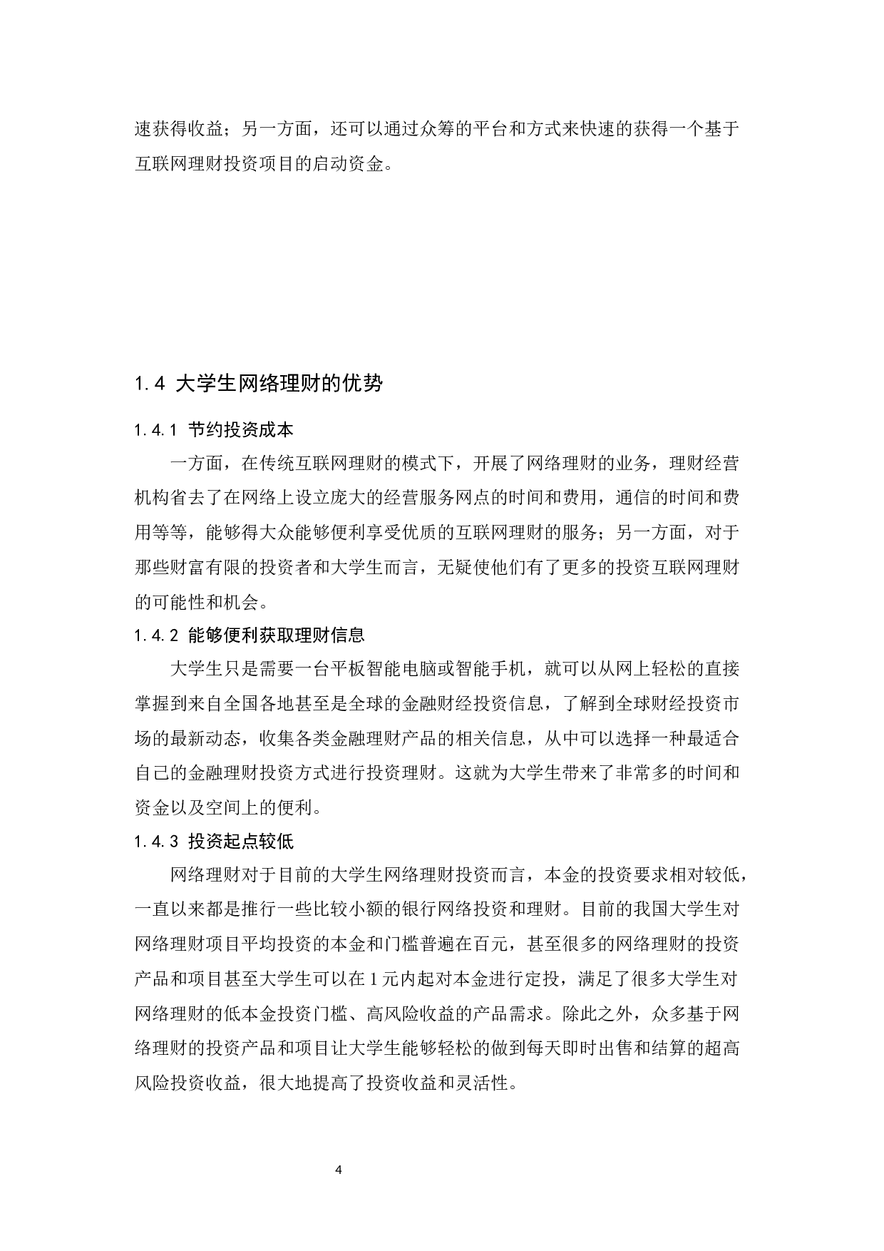 大学生网络理财问题探析.docx-8570字.docx 第6页