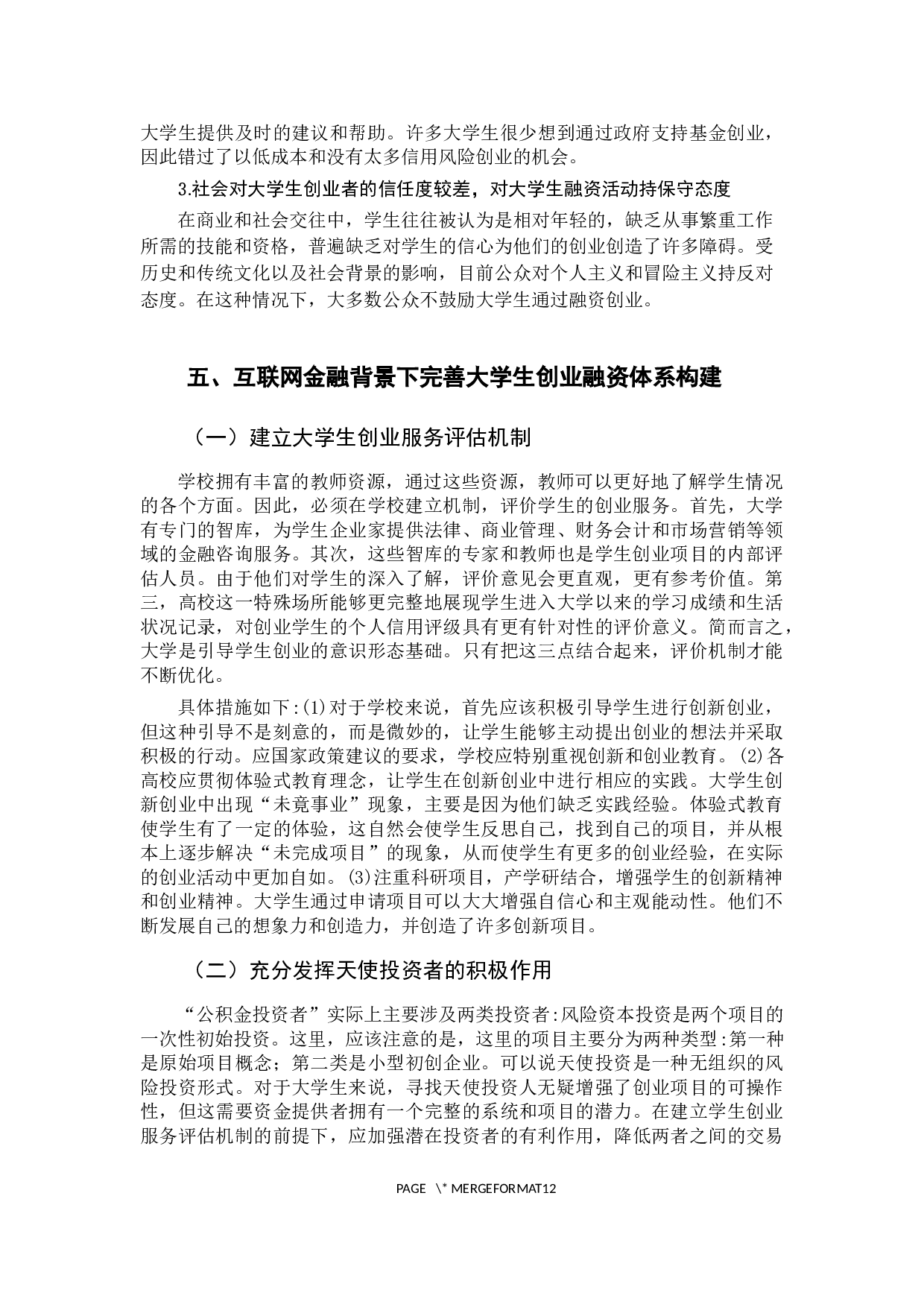 互联网金融与大学生创业-11806字.docx 第10页