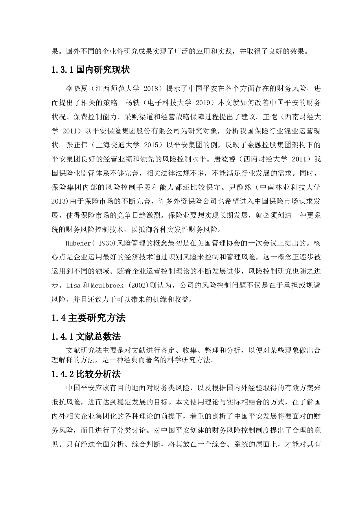平安保险集团股份有限公司财务风险控制研究-10895字.docx 第6页