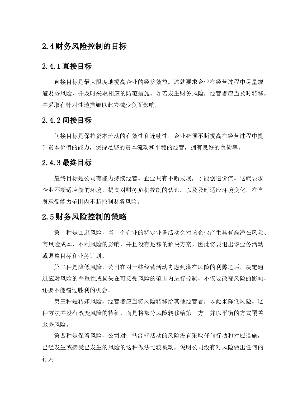 平安保险集团股份有限公司财务风险控制研究-10895字.docx 第8页