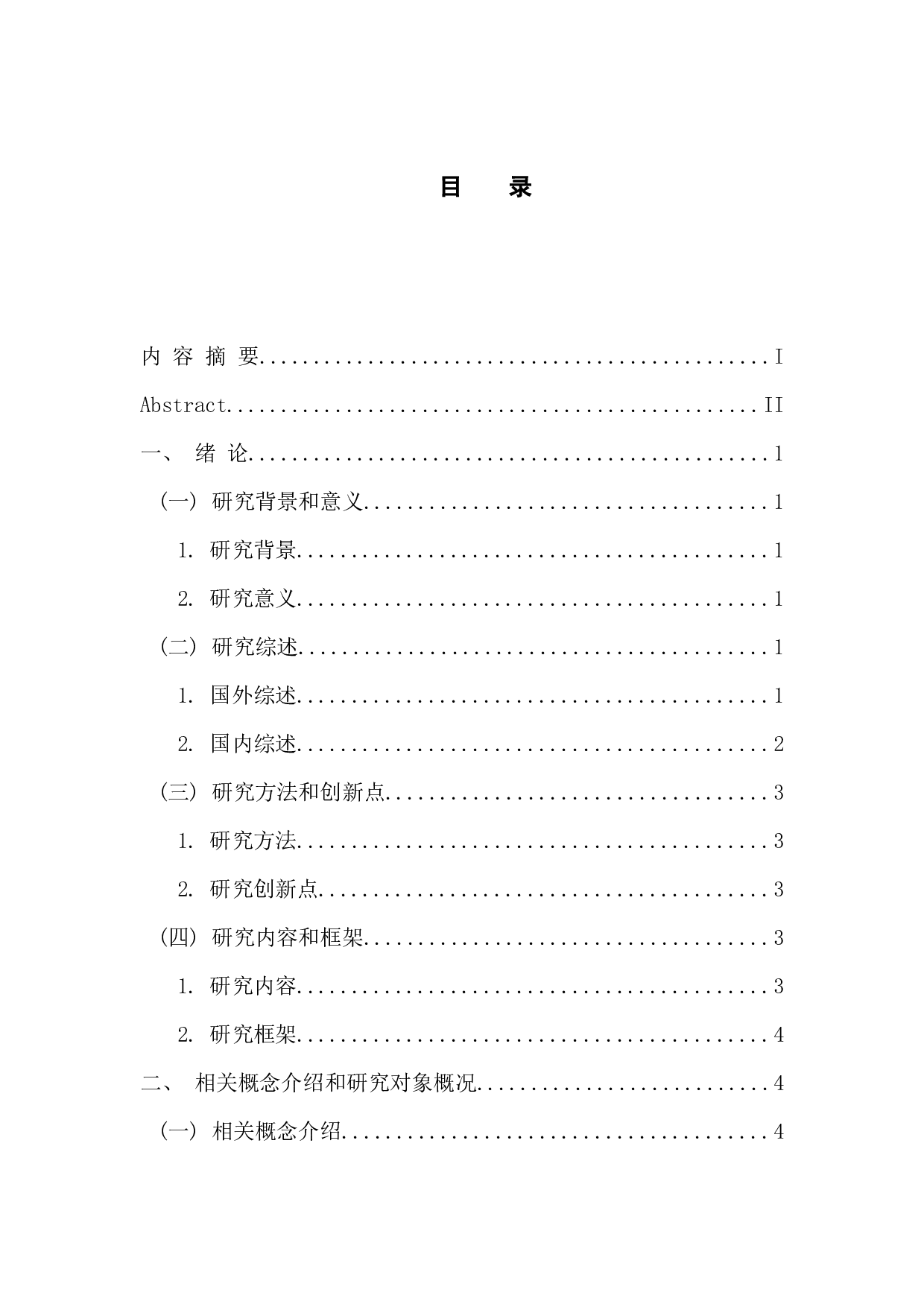 广州市普通本科院校大学生择业现状分析和对策研究-17343字.docx 第3页