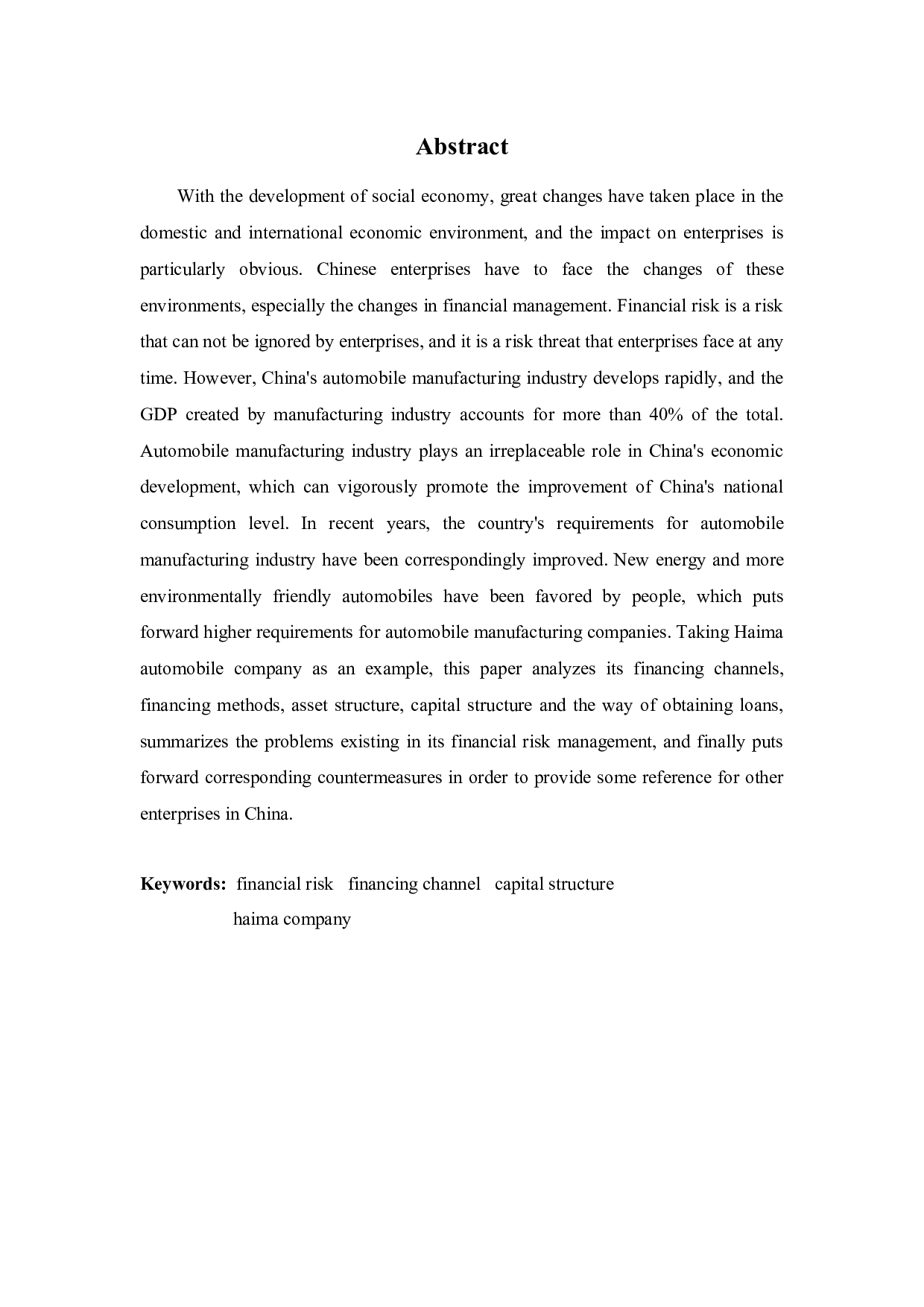 海马汽车公司财务风险管理问题探讨-11824字.docx 第2页