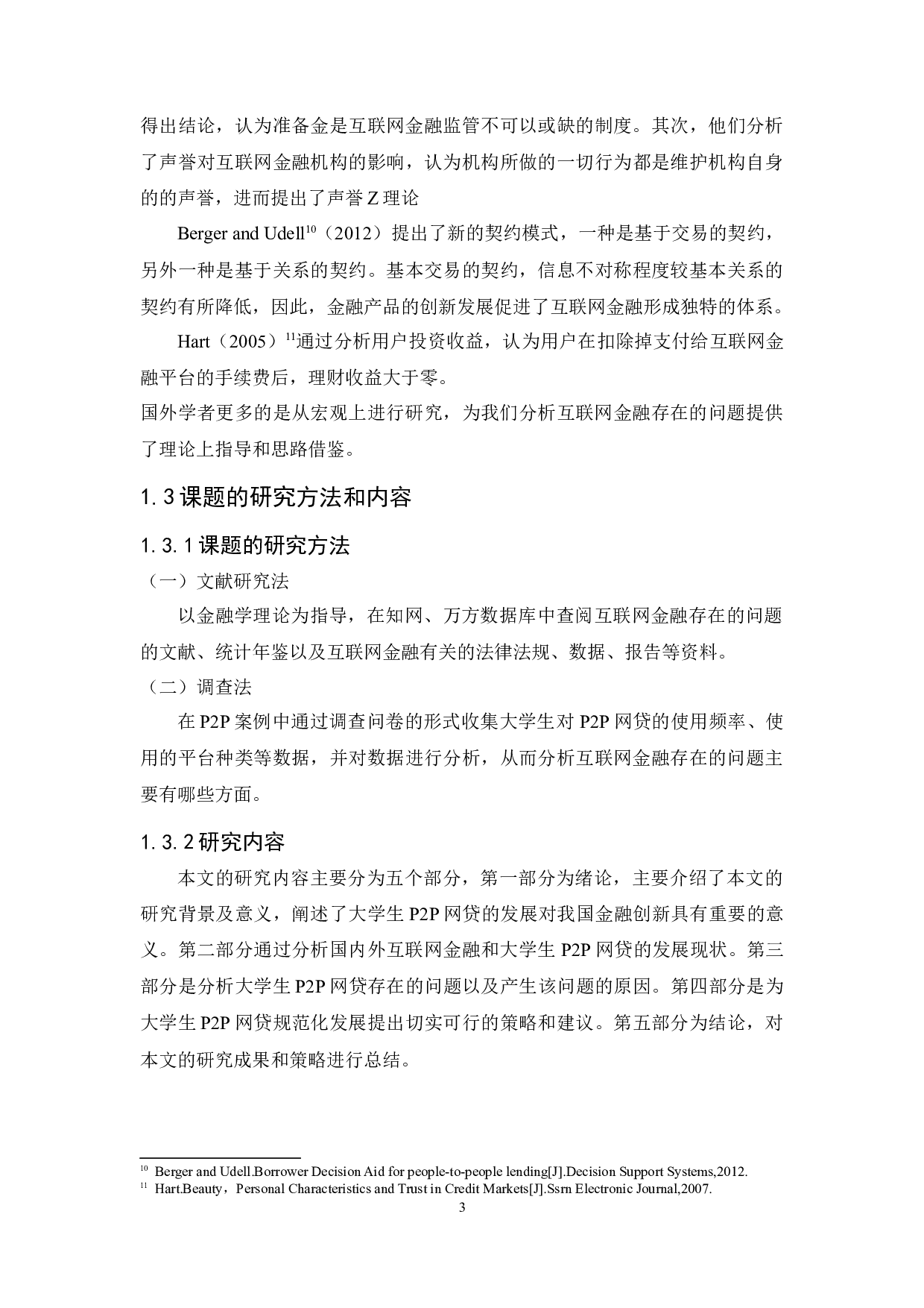 互联网金融存在的问题及解决对策&mdash;以大学生P2P网贷为例-10829字.docx 第7页