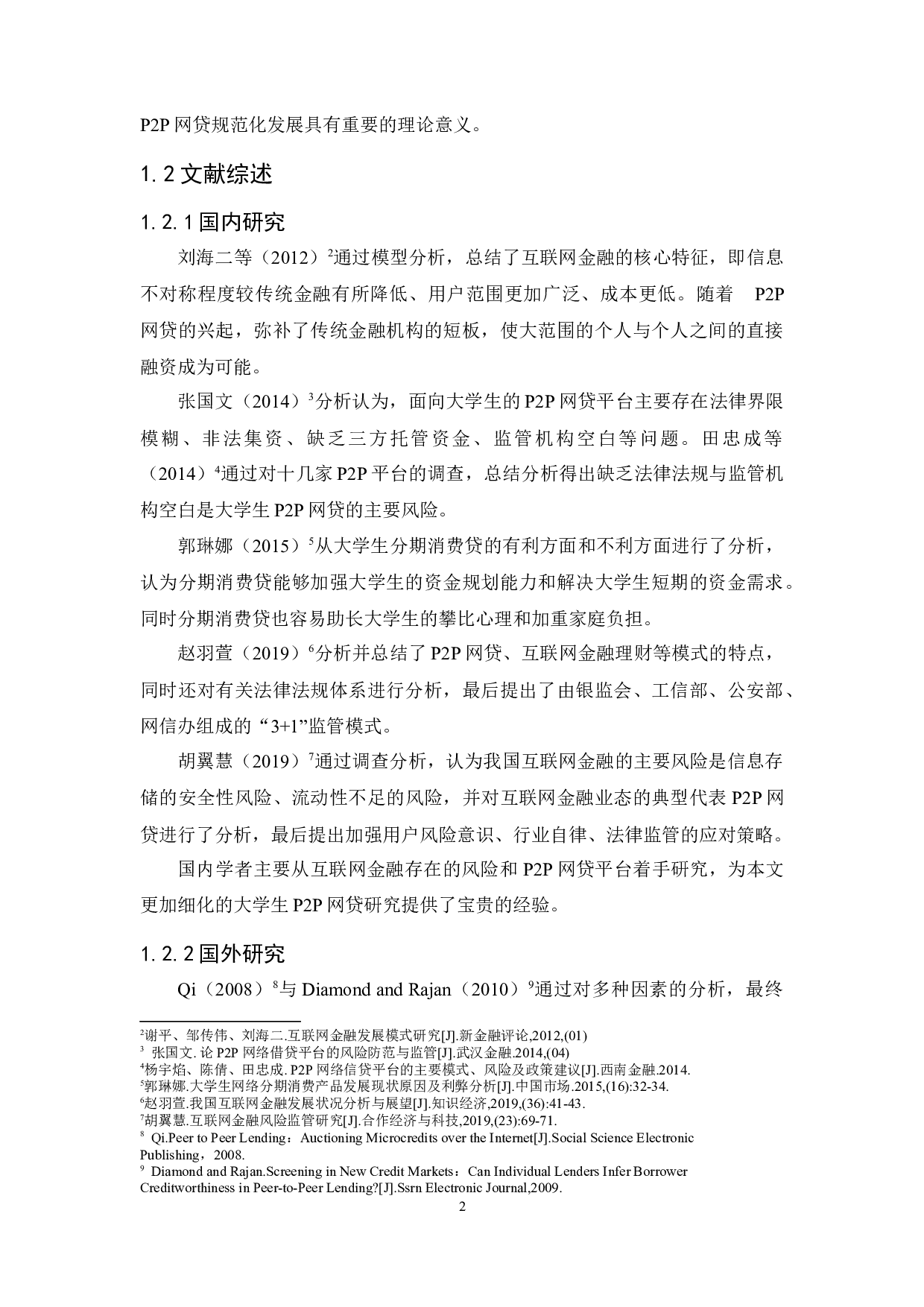 互联网金融存在的问题及解决对策&mdash;以大学生P2P网贷为例-10829字.docx 第6页