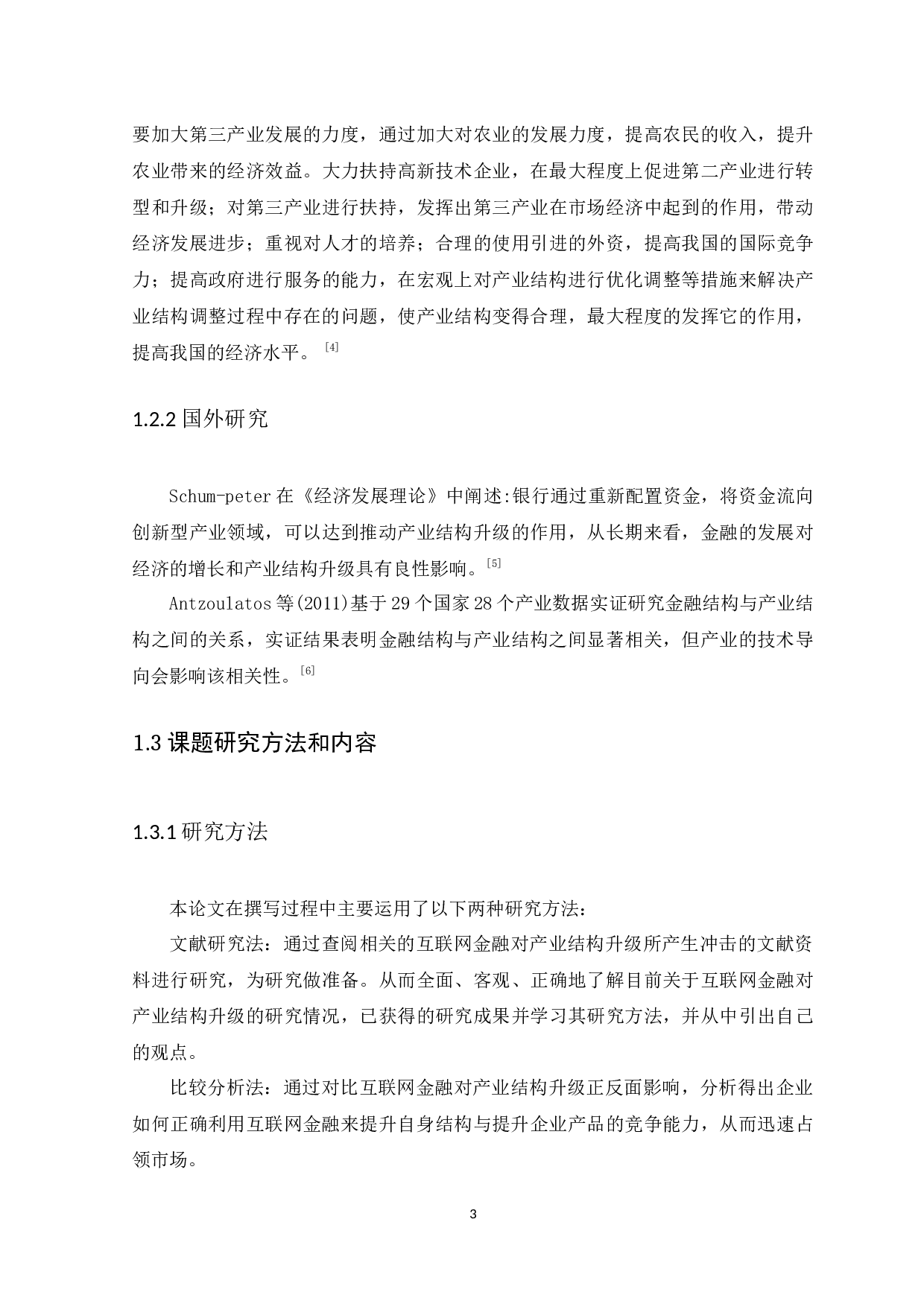 互联网金融对产业结构升级的影响分析-9420字.docx 第7页