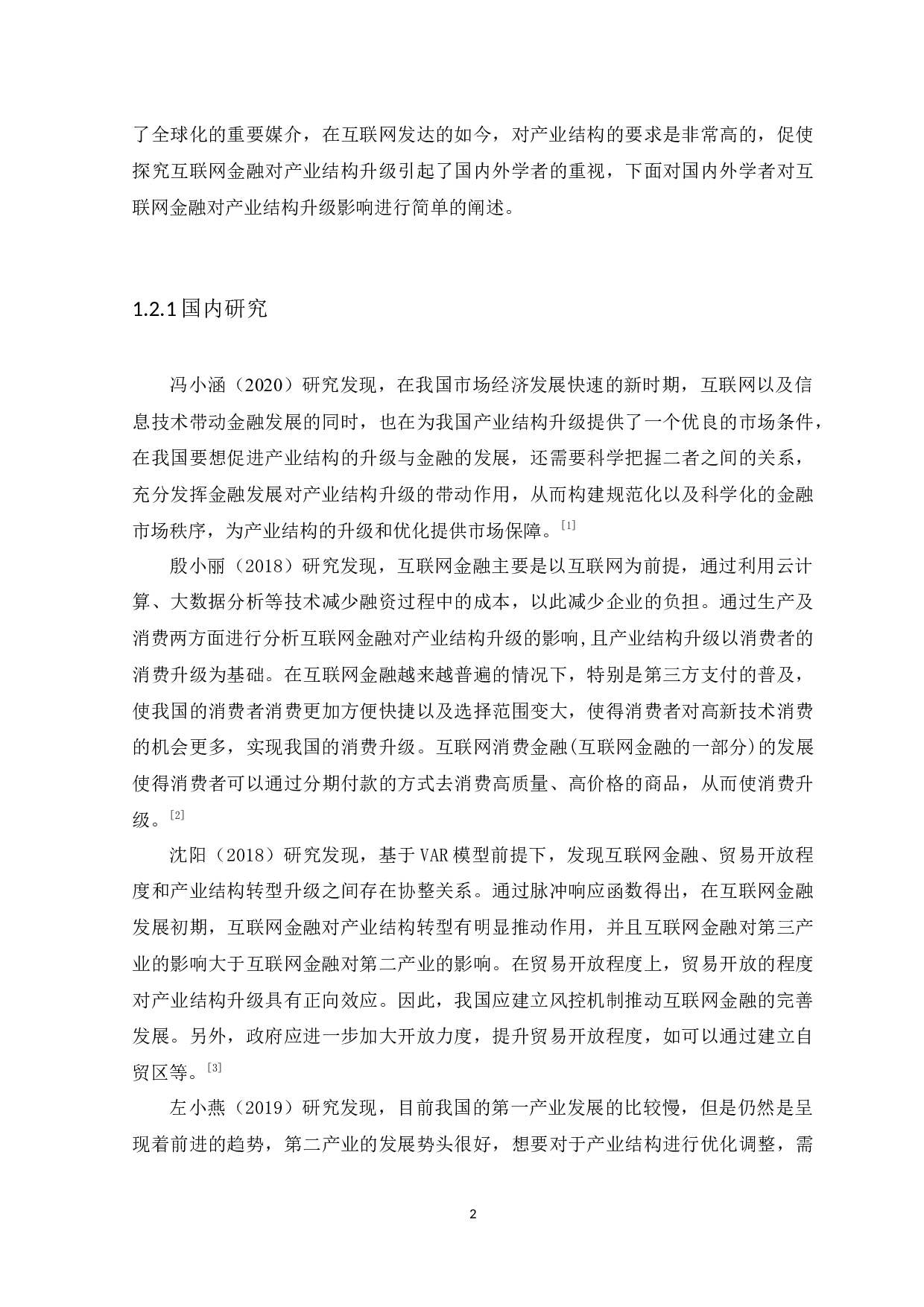 互联网金融对产业结构升级的影响分析-9420字.docx 第6页