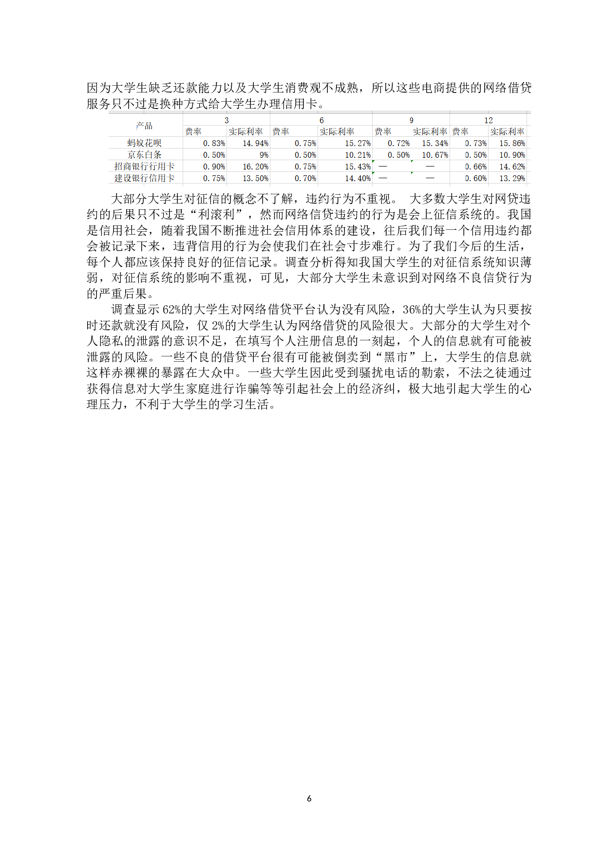 互联网金融背景下大学生网络借贷风险及防范-10696字.docx 第9页