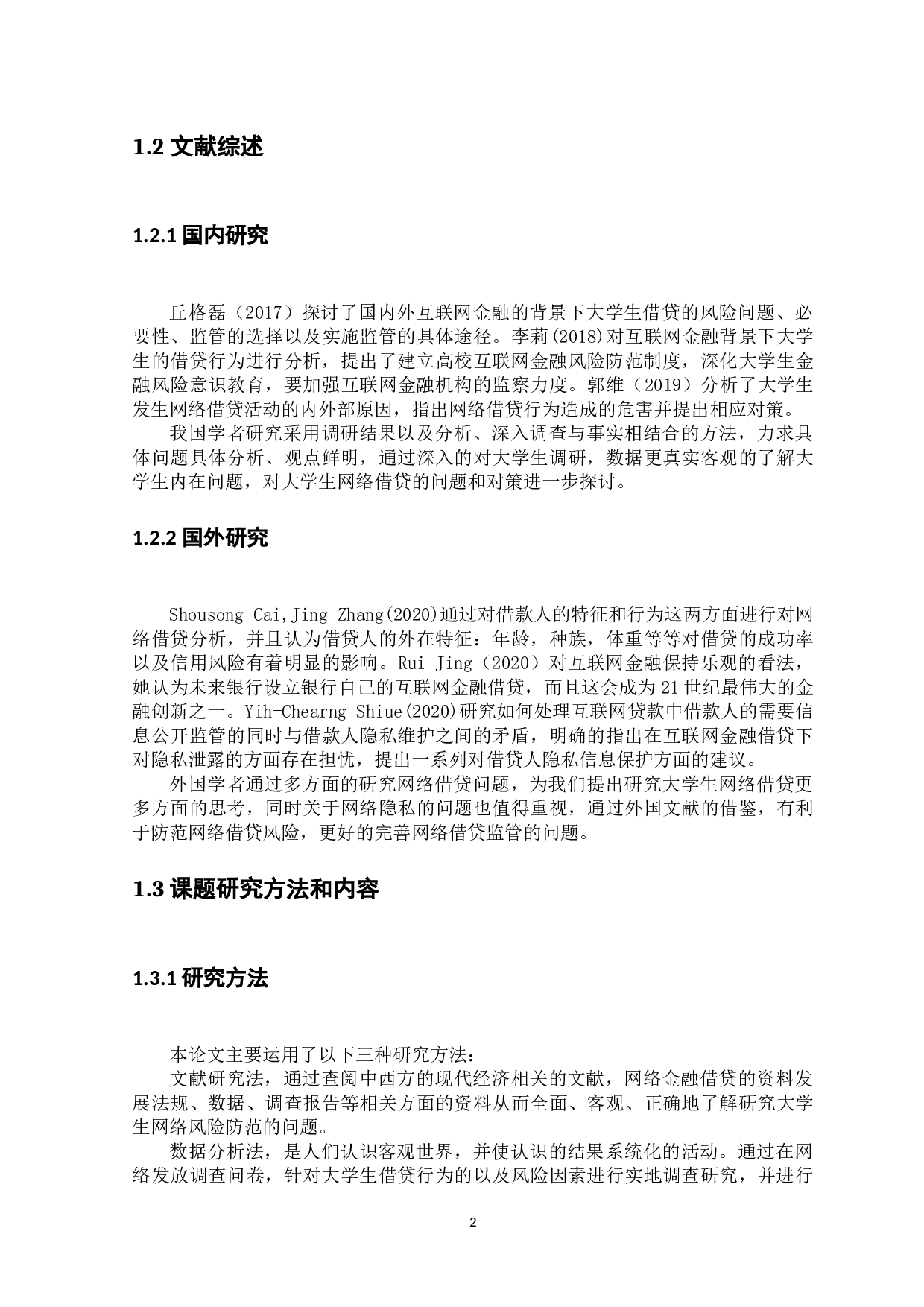 互联网金融背景下大学生网络借贷风险及防范-10696字.docx 第5页