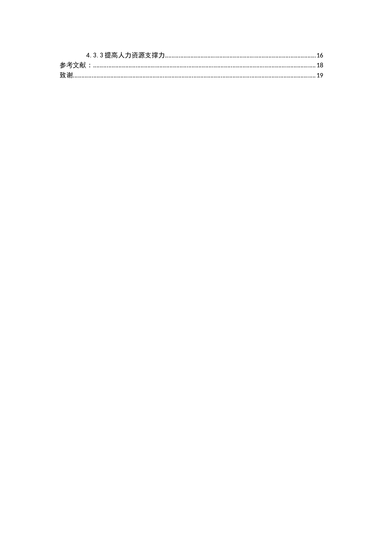 互联网金融风险管理研究-12777字.docx 第5页