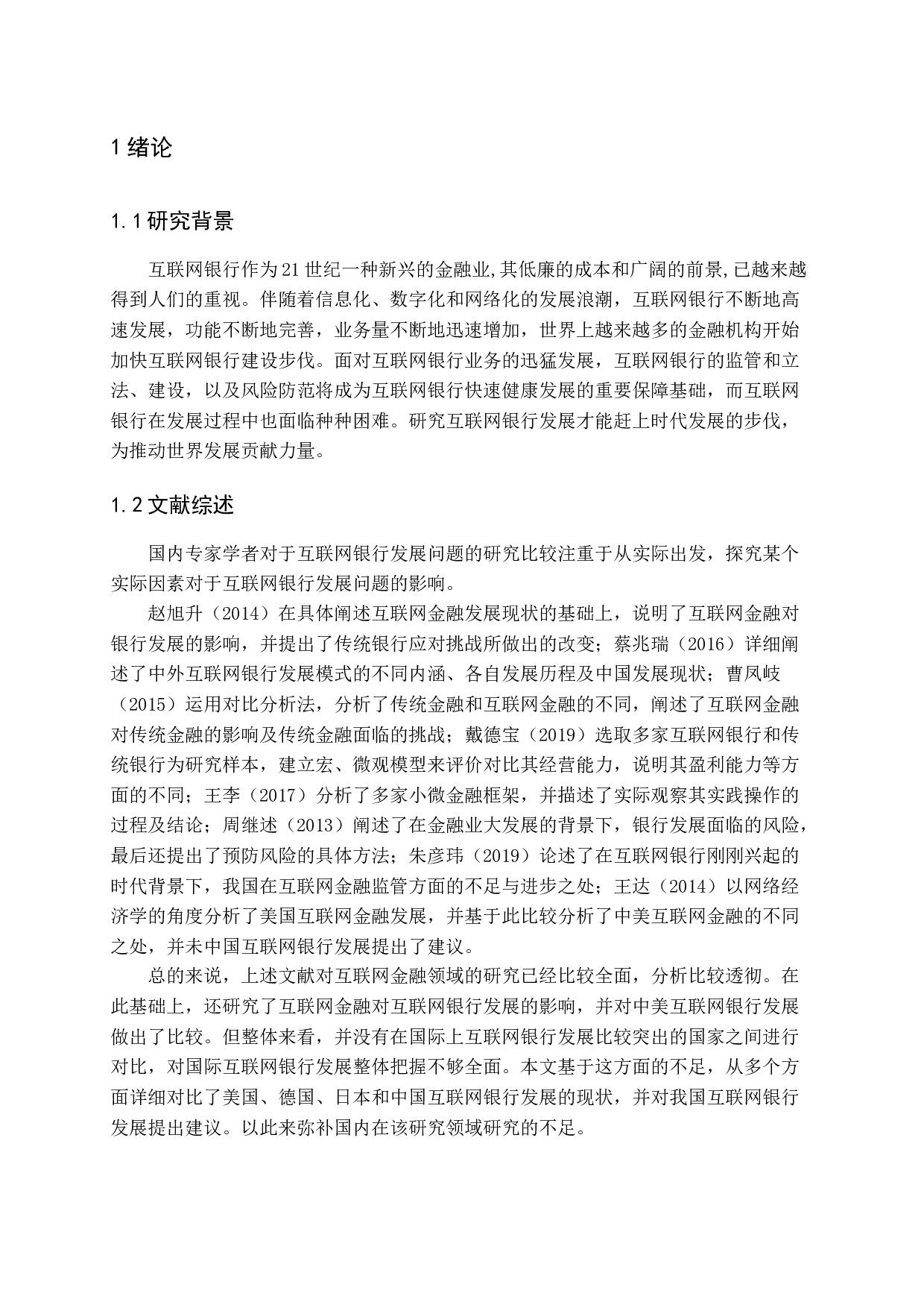 互联网银行发展的国际比较-13602字.docx 第5页