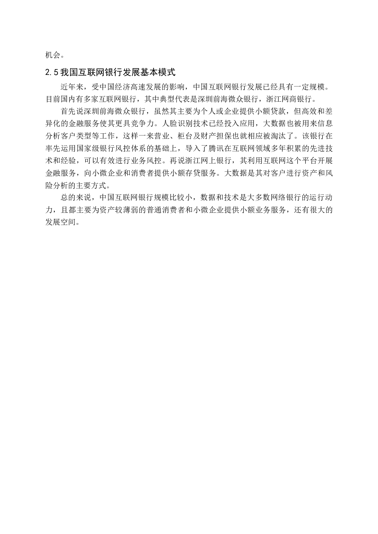 互联网银行发展的国际比较-13602字.docx 第9页