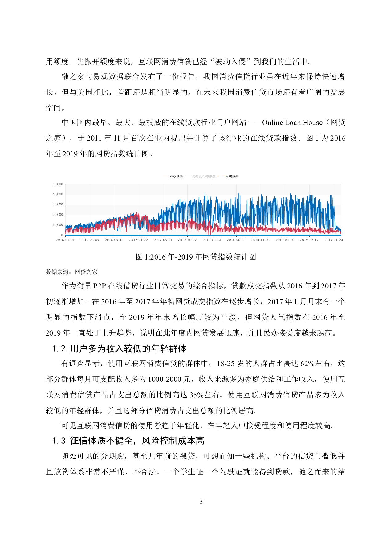 基于SWOT分析的互联网消费信贷发展研究.docx-12092字.docx 第5页
