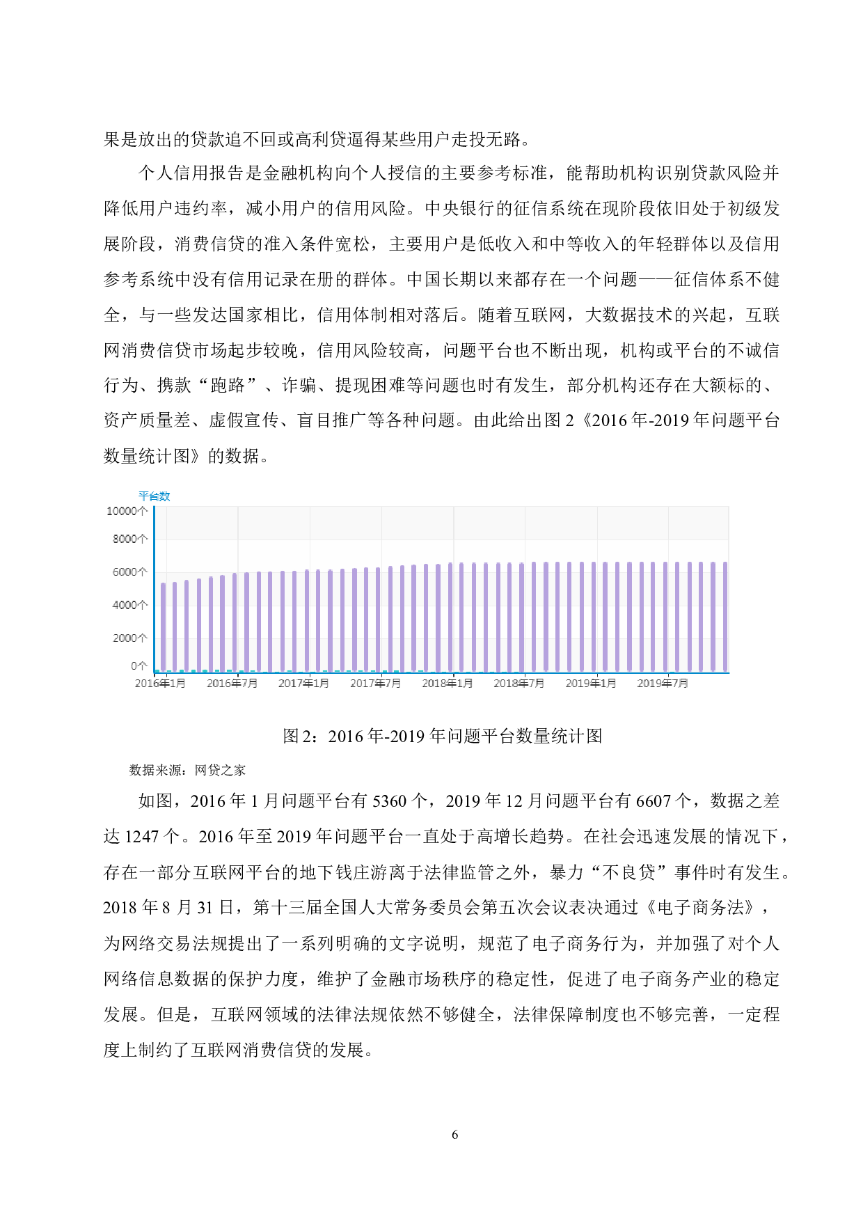 基于SWOT分析的互联网消费信贷发展研究.docx-12092字.docx 第6页