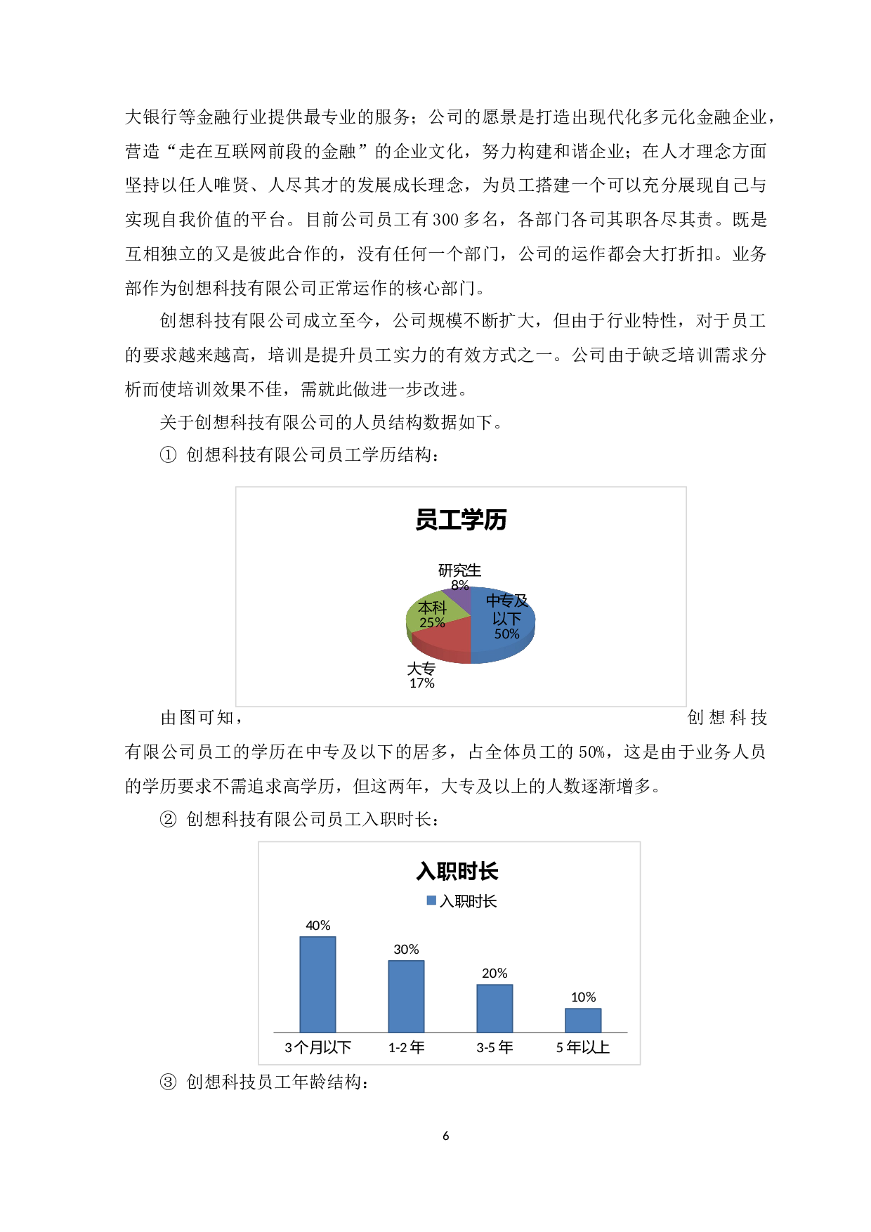 广东省互联网金融业中小型企业培训需求分析-8734字.docx 第8页